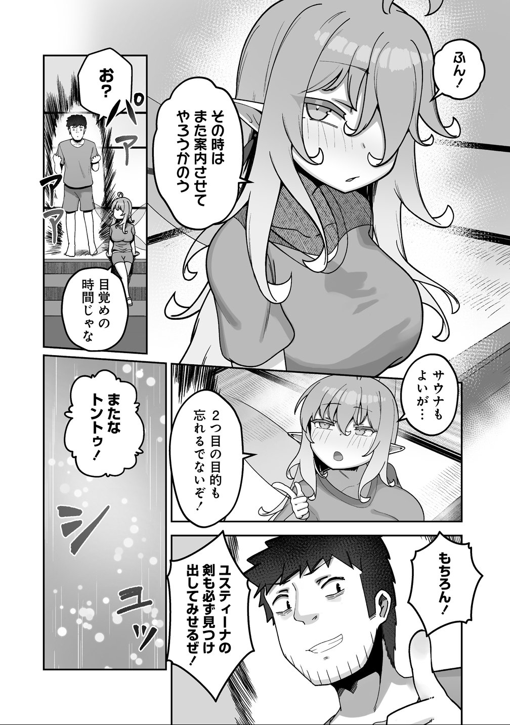 Isekai Sauna de Totonoi Slow Life ~Muchina Onna Boukensha to Love Love Konyoku Shichau~ Chap 8 - Next Chap 9