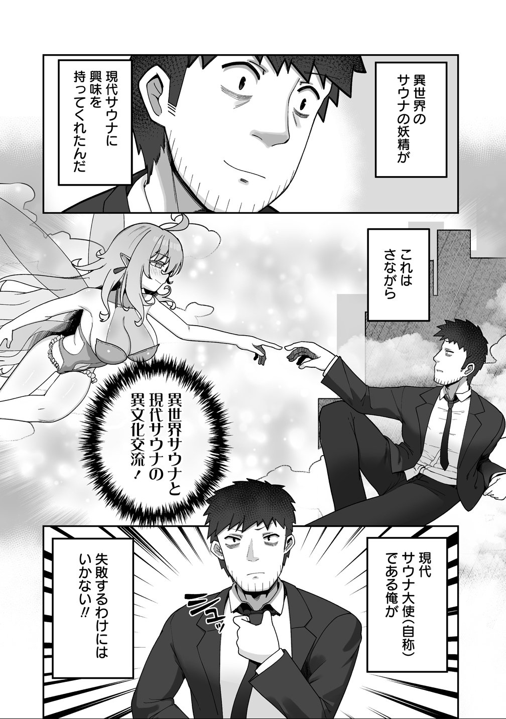 Isekai Sauna de Totonoi Slow Life ~Muchina Onna Boukensha to Love Love Konyoku Shichau~ Chap 8 - Next Chap 9