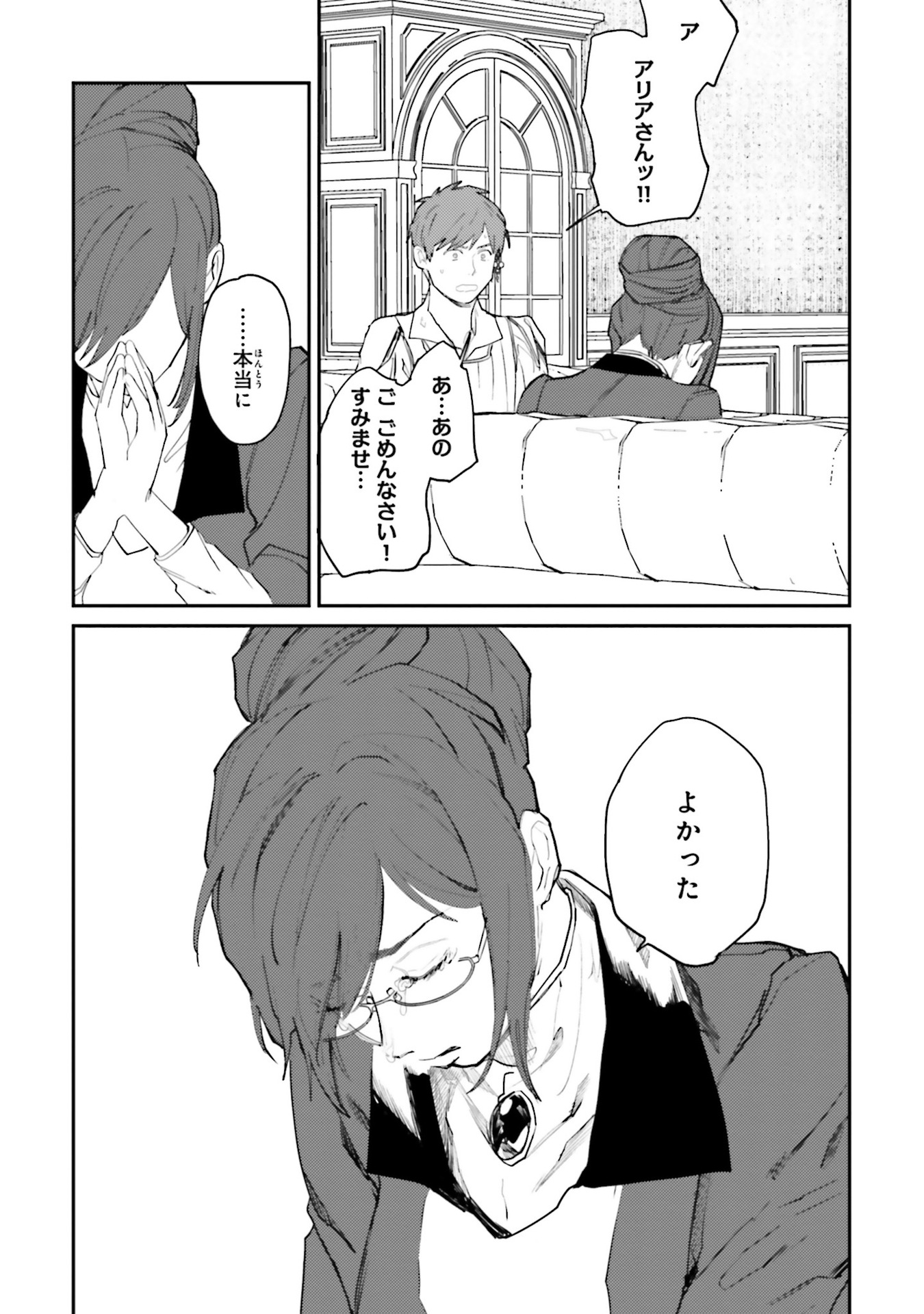 Isekai Tensei ni Kansha o Chap 14 - Next Chap 15