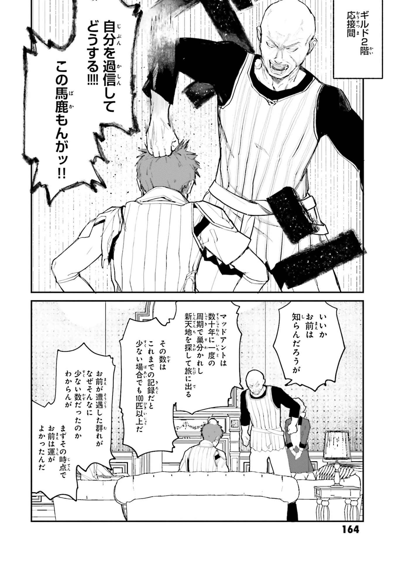 Isekai Tensei ni Kansha o Chap 14 - Next Chap 15