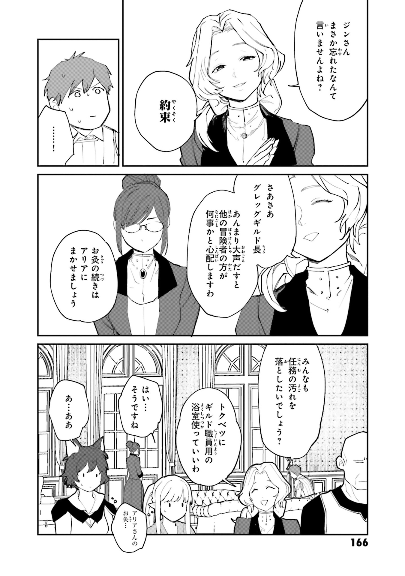 Isekai Tensei ni Kansha o Chap 14 - Next Chap 15