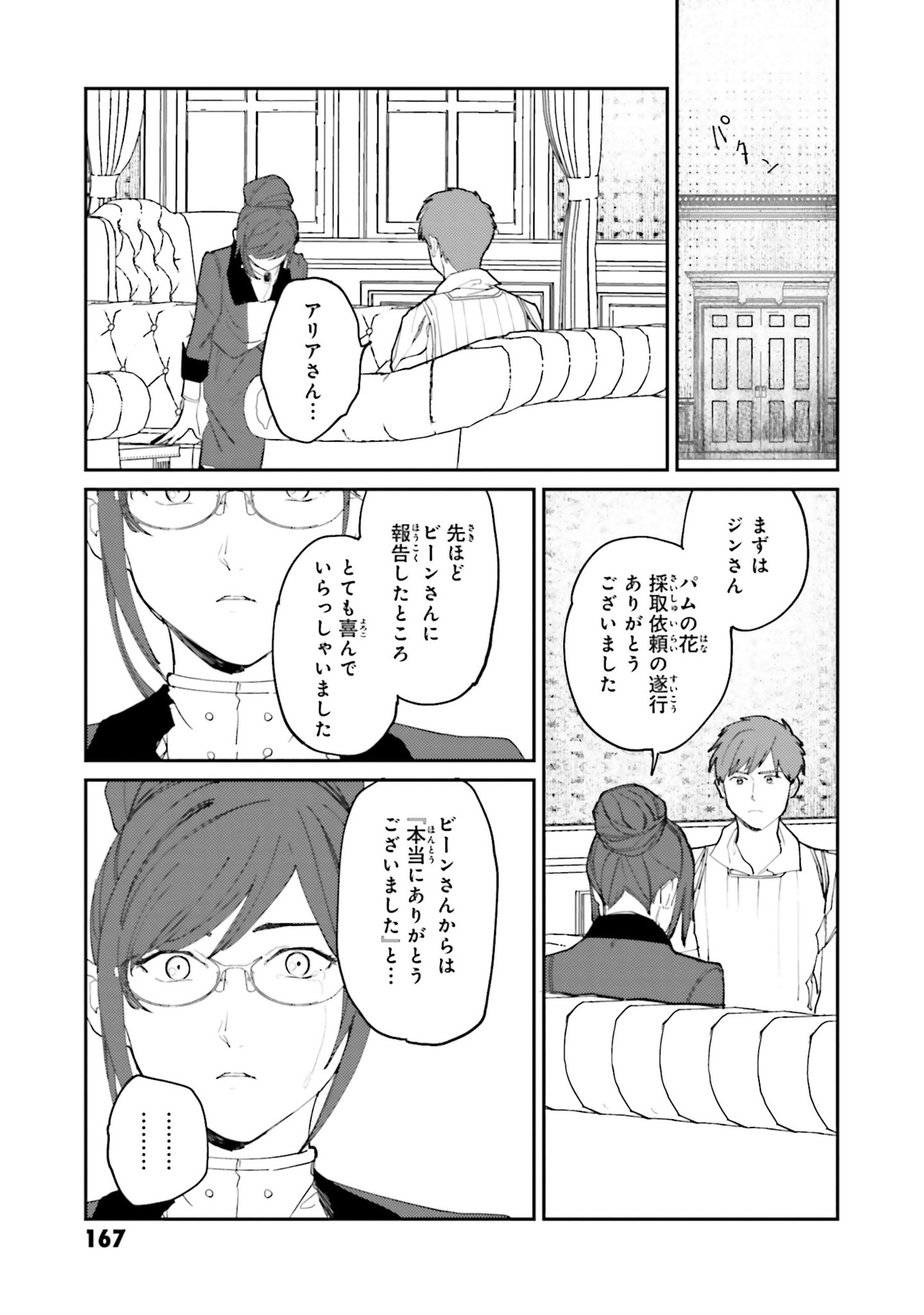 Isekai Tensei ni Kansha o Chap 14 - Next Chap 15