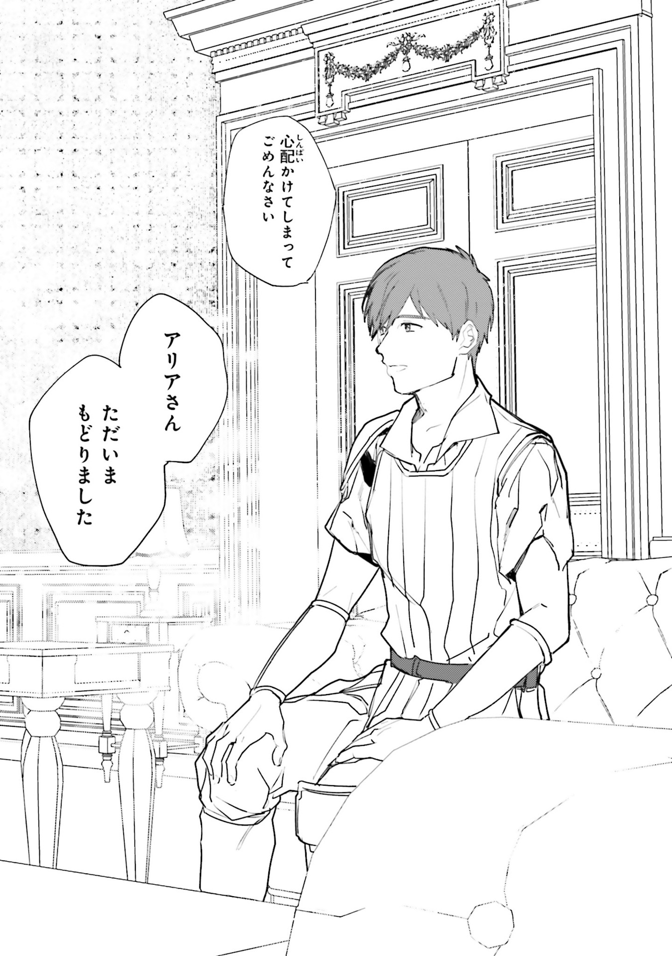 Isekai Tensei ni Kansha o Chap 14 - Next Chap 15