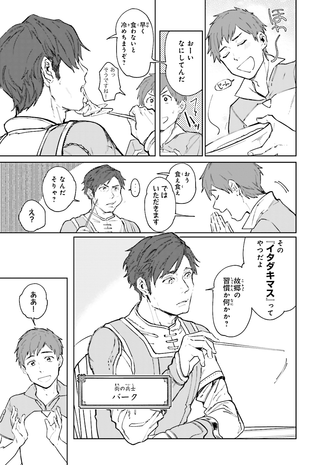 Isekai Tensei ni Kansha o Chap 1 - Next Chap 2