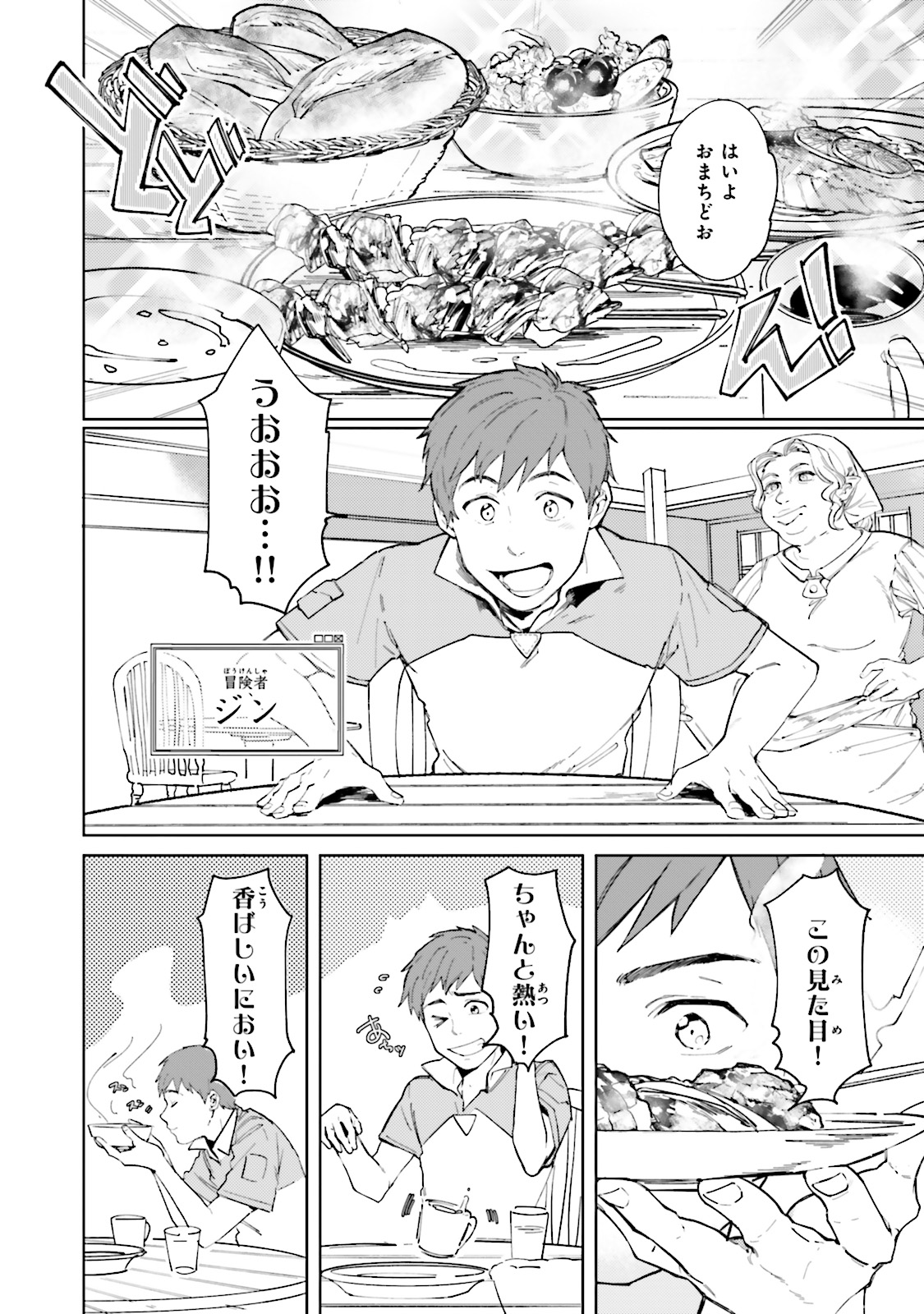 Isekai Tensei ni Kansha o Chap 1 - Next Chap 2