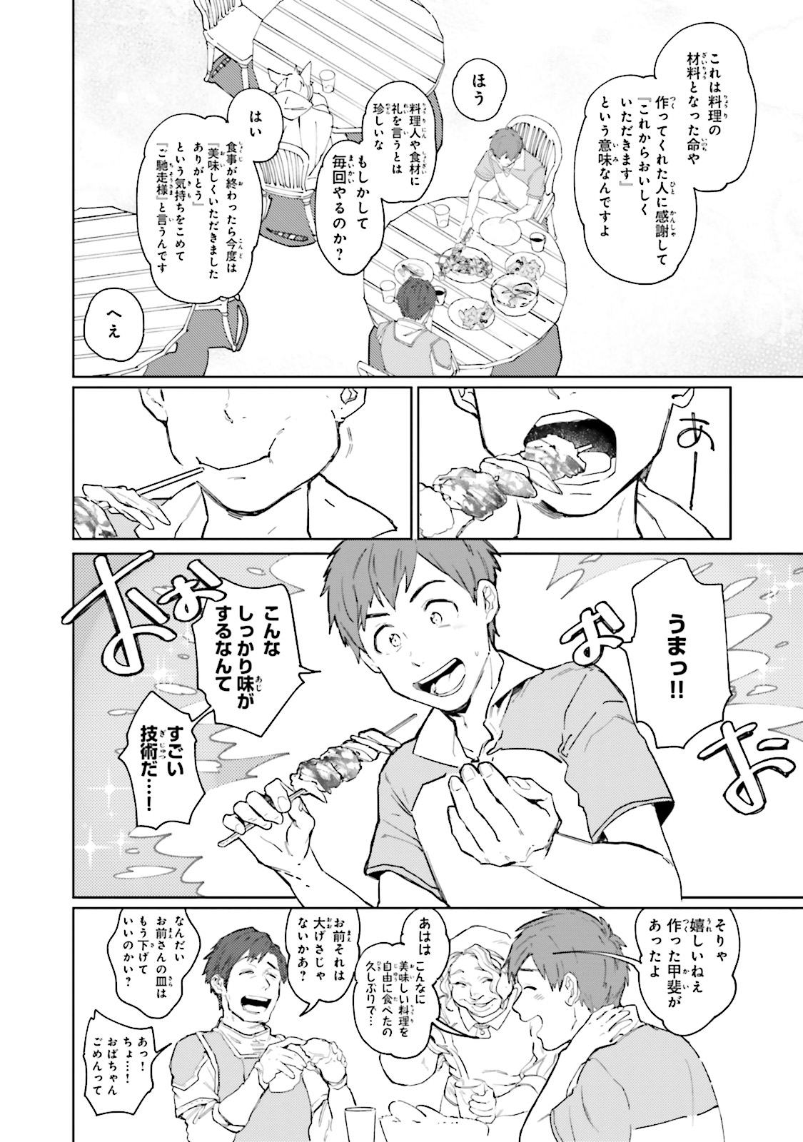 Isekai Tensei ni Kansha o Chap 1 - Next Chap 2