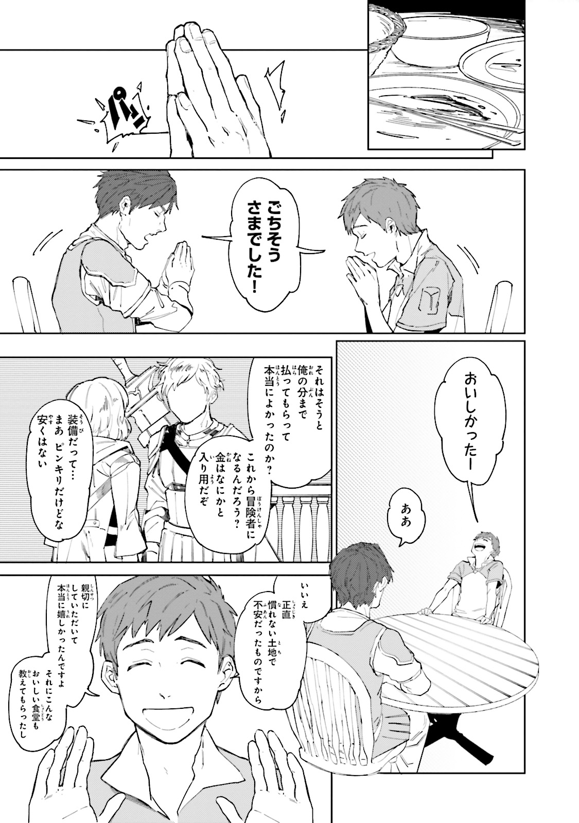 Isekai Tensei ni Kansha o Chap 1 - Next Chap 2