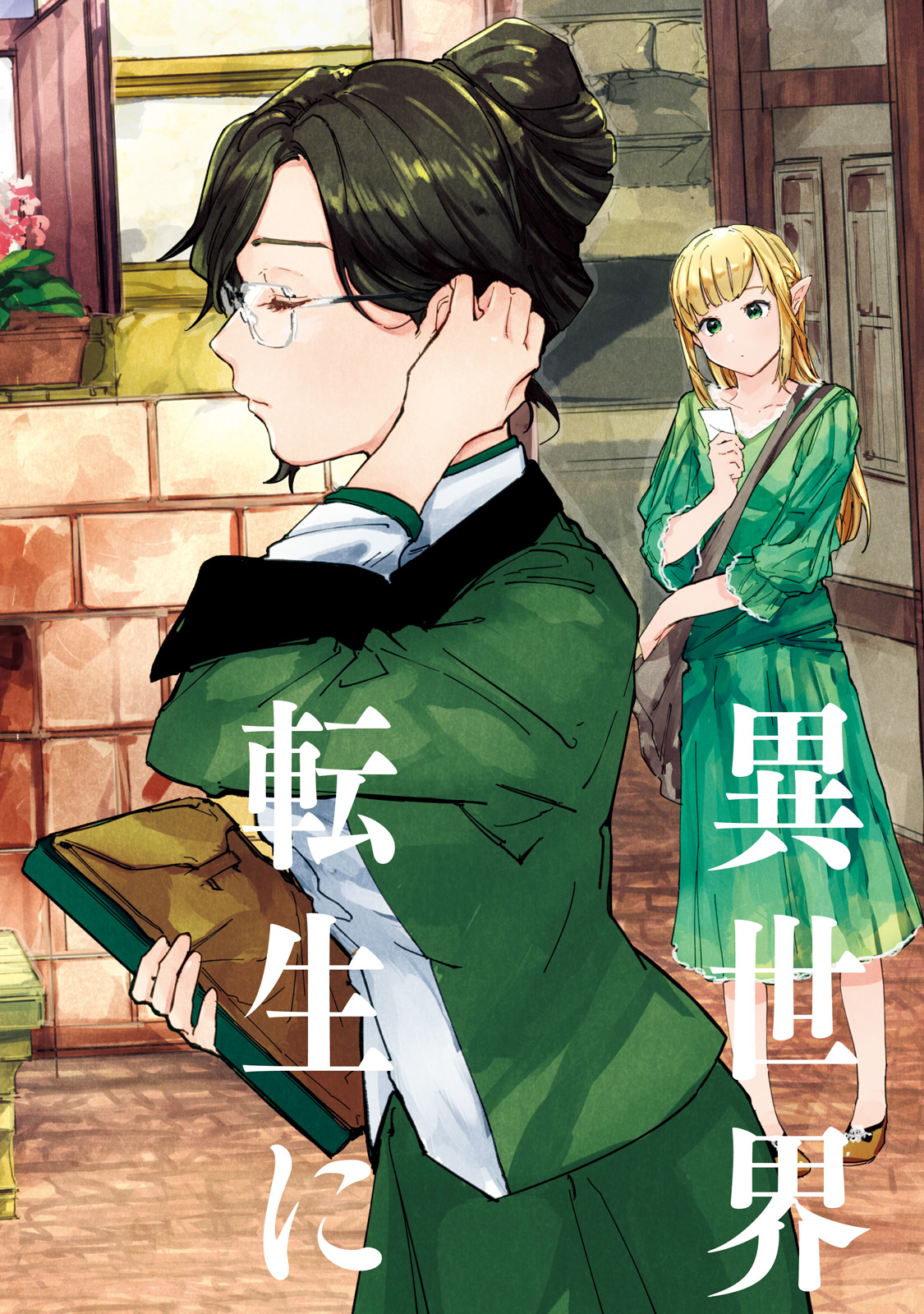 Isekai Tensei ni Kansha o Chap 1 - Next Chap 2