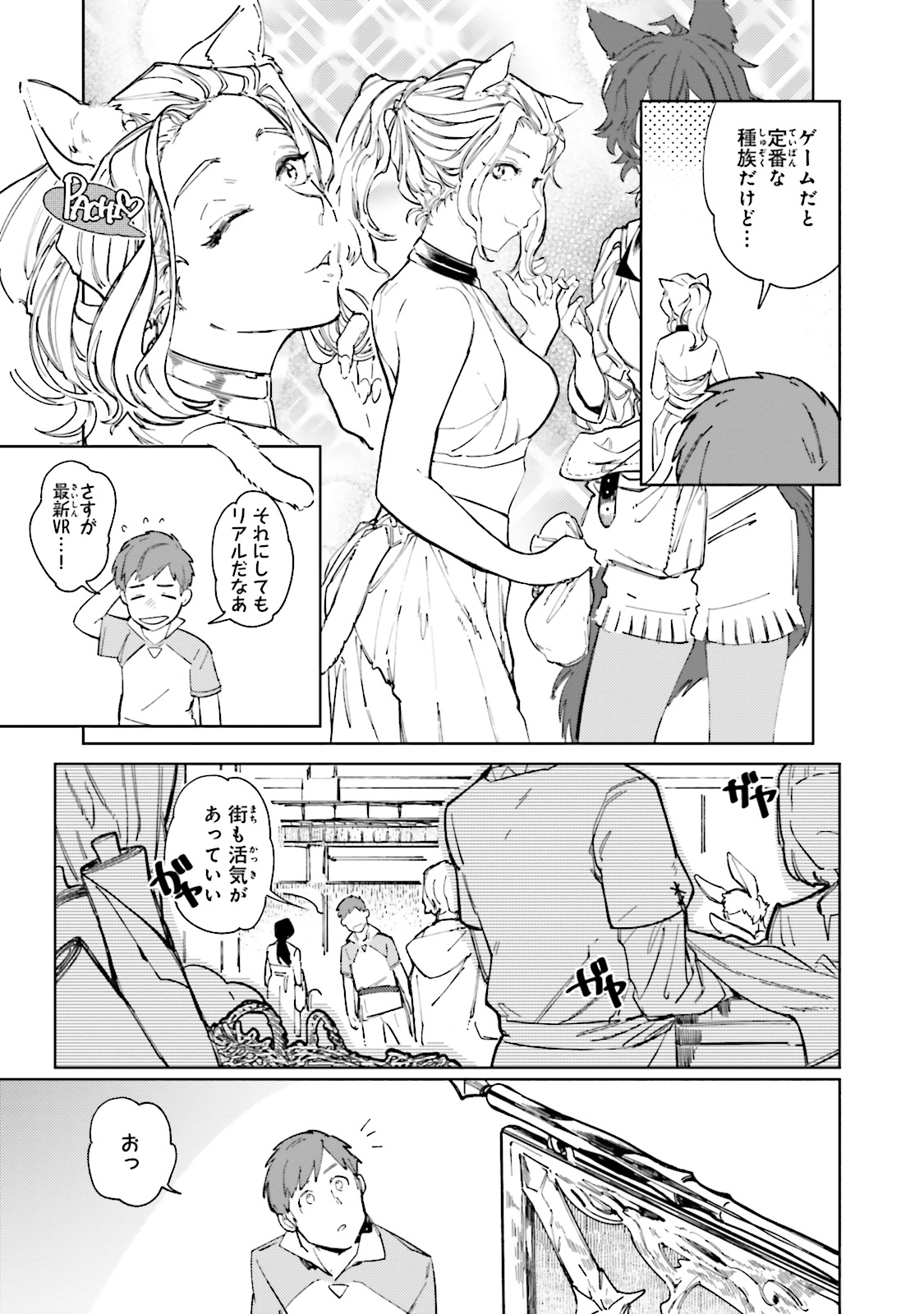 Isekai Tensei ni Kansha o Chap 1 - Next Chap 2