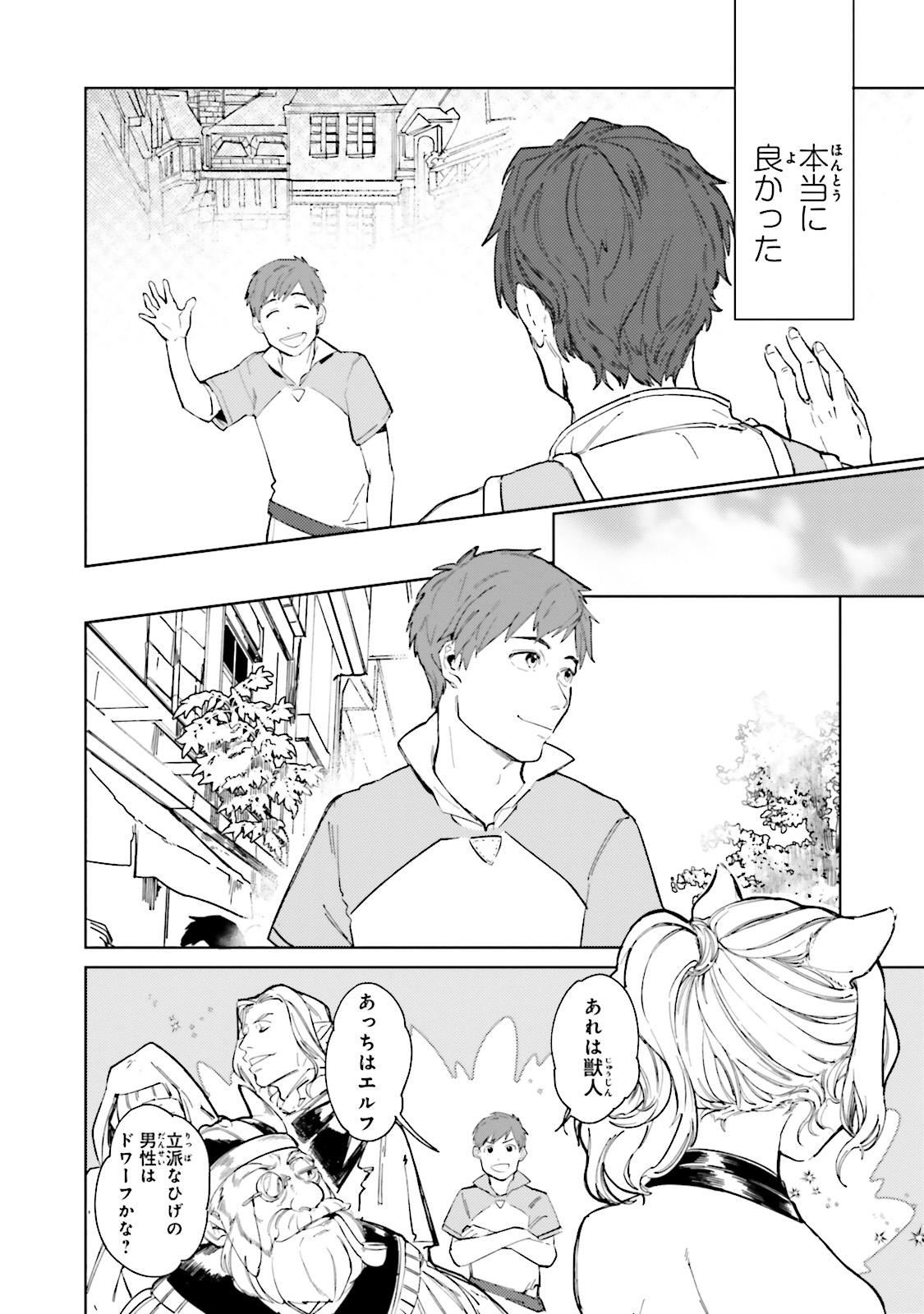 Isekai Tensei ni Kansha o Chap 1 - Next Chap 2