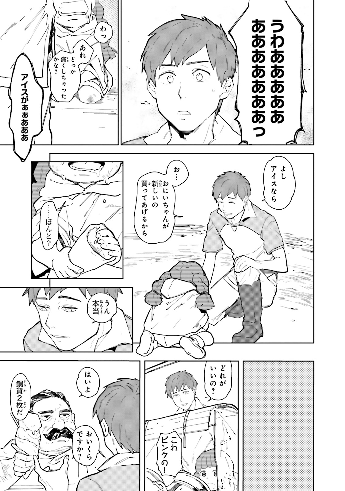 Isekai Tensei ni Kansha o Chap 1 - Next Chap 2