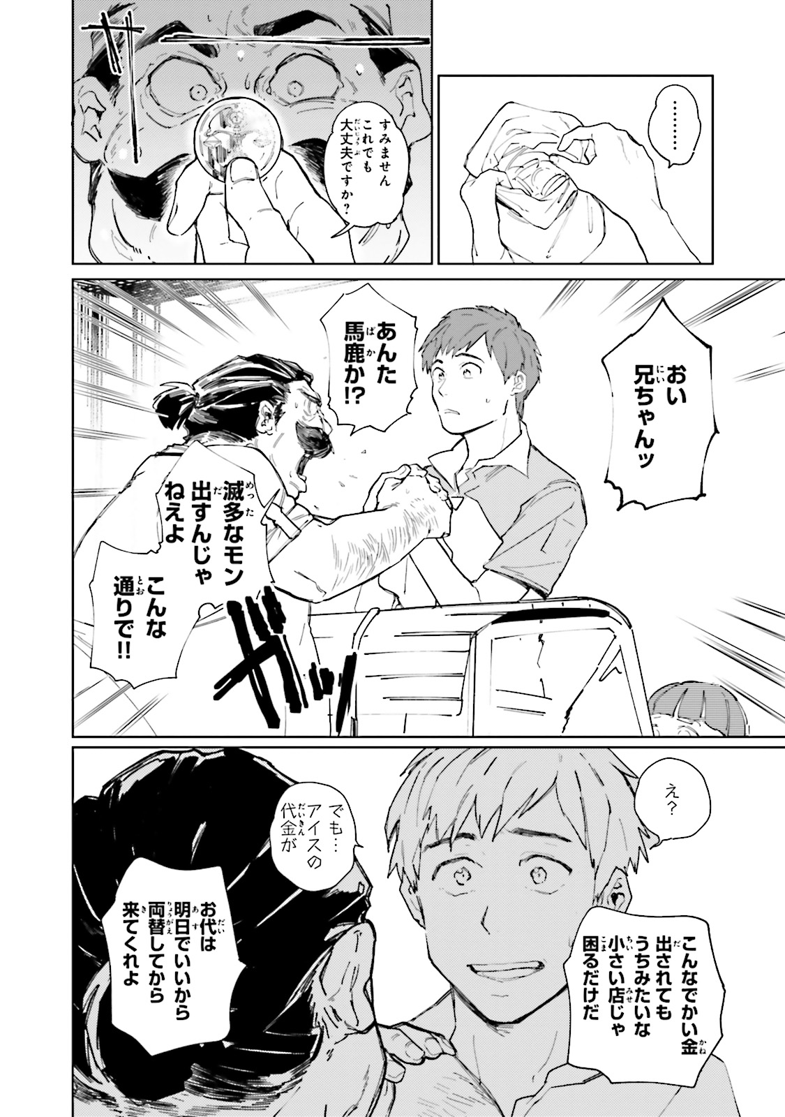 Isekai Tensei ni Kansha o Chap 1 - Next Chap 2