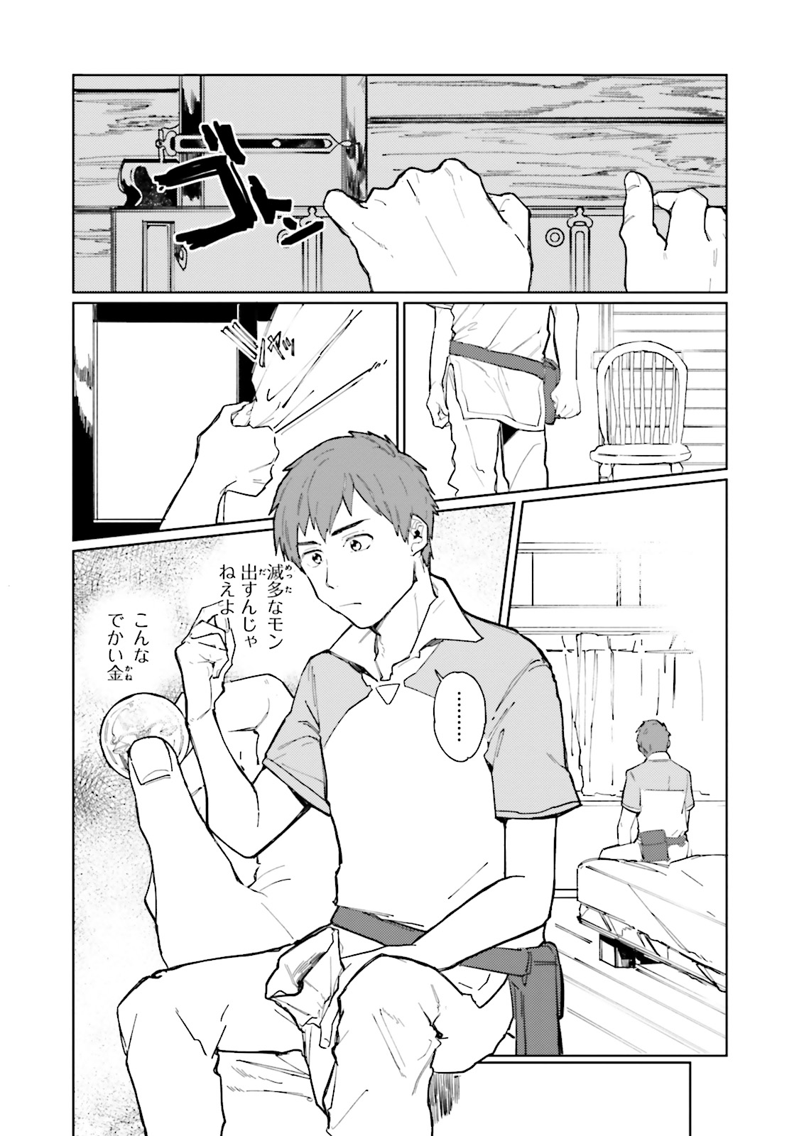 Isekai Tensei ni Kansha o Chap 1 - Next Chap 2