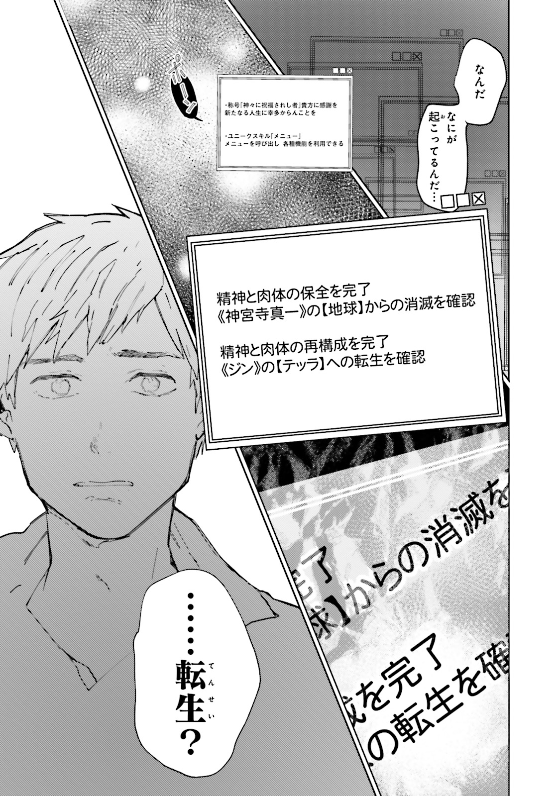 Isekai Tensei ni Kansha o Chap 1 - Next Chap 2