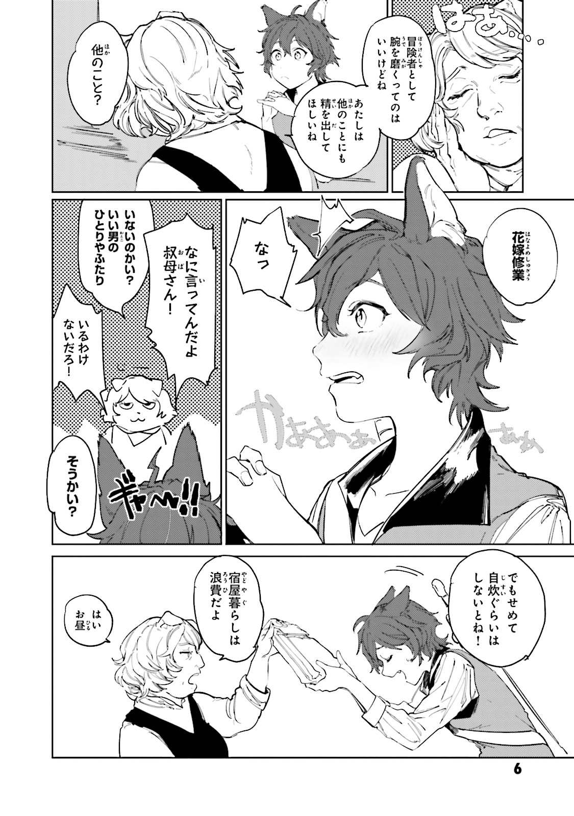 Isekai Tensei ni Kansha o Chap 1 - Next Chap 2