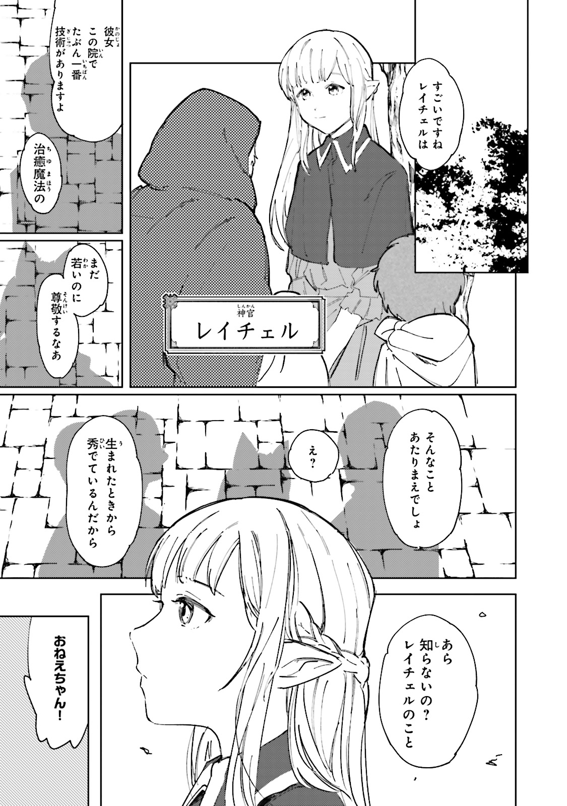 Isekai Tensei ni Kansha o Chap 1 - Next Chap 2