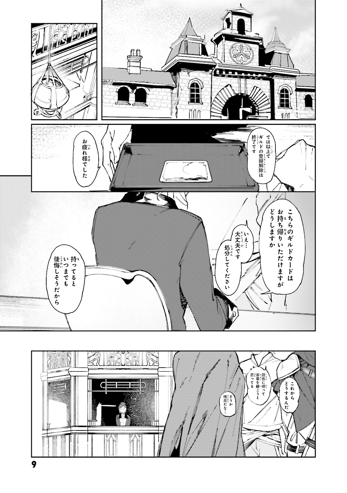 Isekai Tensei ni Kansha o Chap 1 - Next Chap 2
