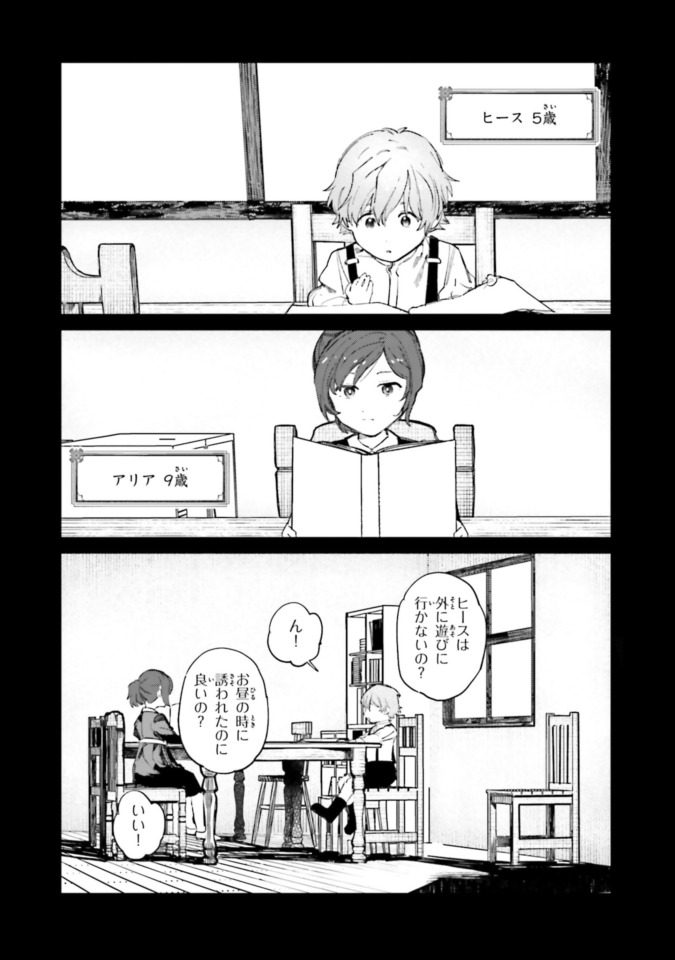 Isekai Tensei ni Kansha o Chap 10 - Next Chap 11