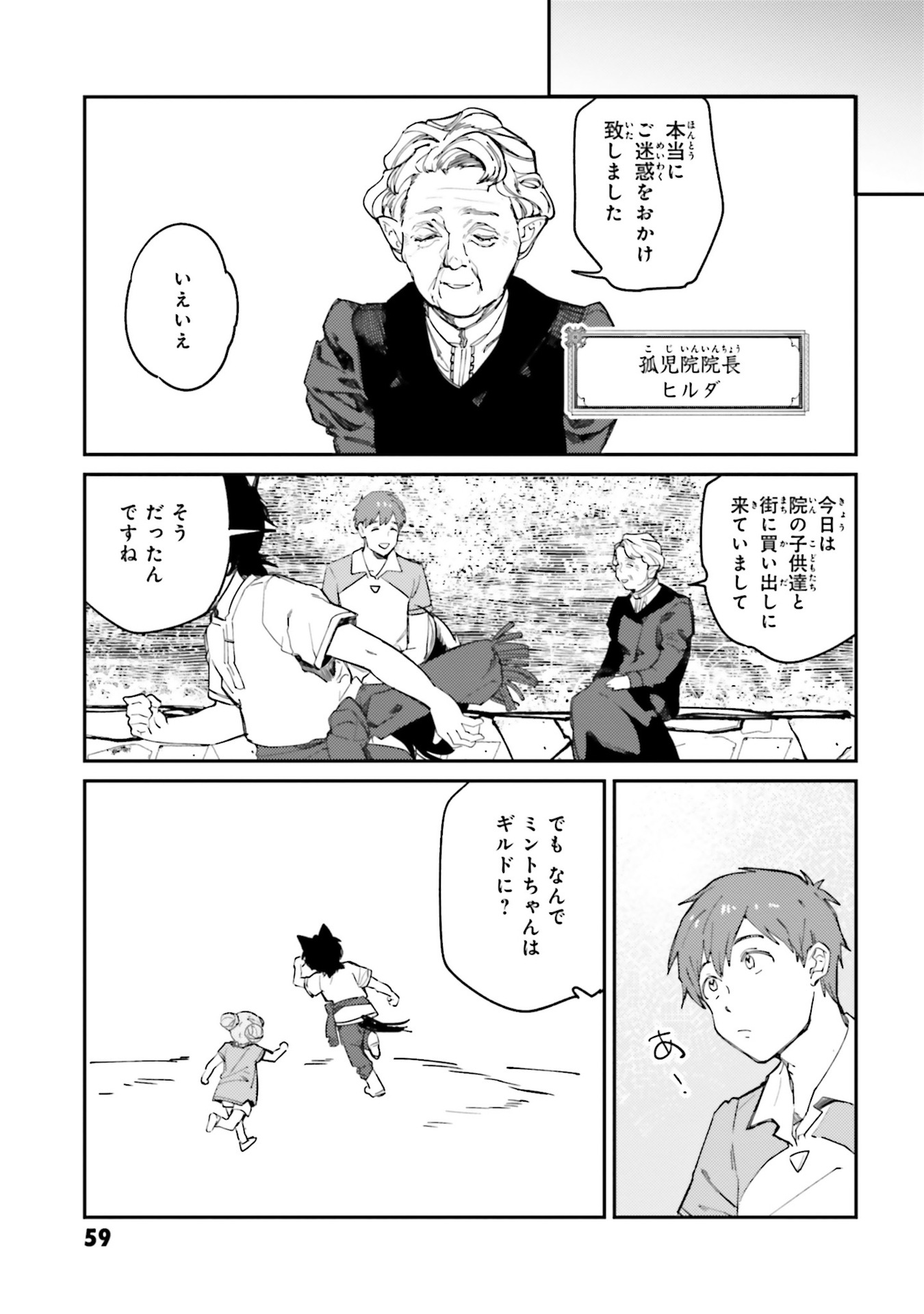 Isekai Tensei ni Kansha o Chap 10 - Next Chap 11