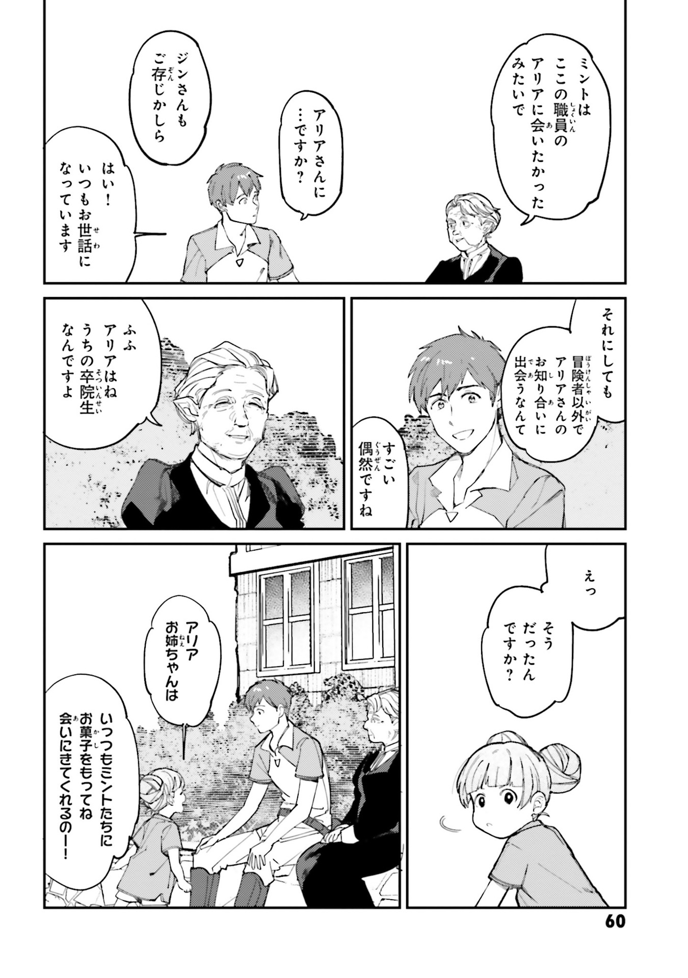 Isekai Tensei ni Kansha o Chap 10 - Next Chap 11