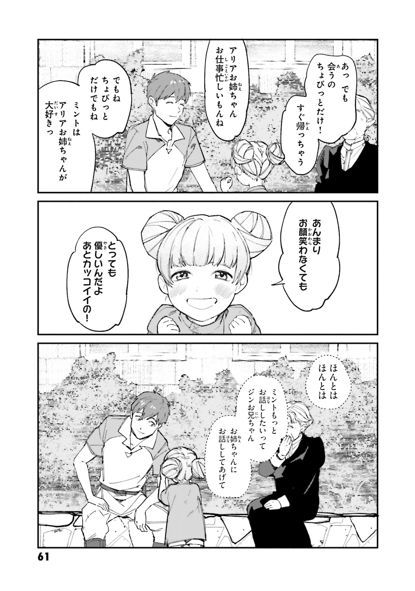 Isekai Tensei ni Kansha o Chap 10 - Next Chap 11