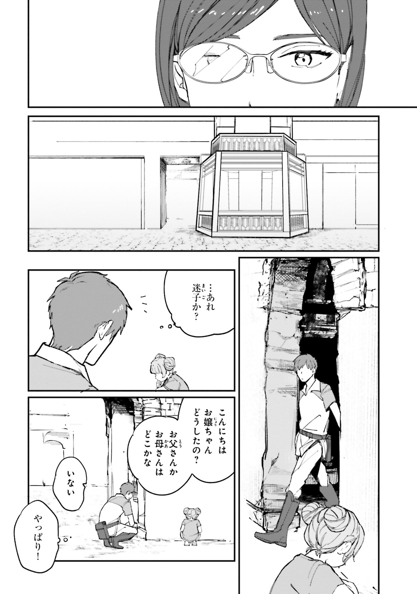 Isekai Tensei ni Kansha o Chap 10 - Next Chap 11