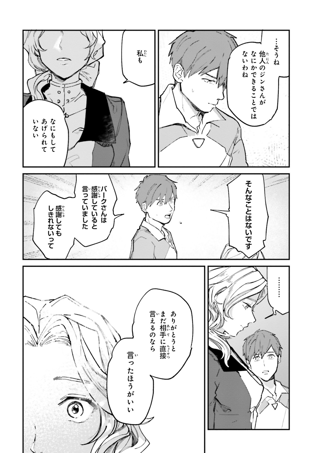Isekai Tensei ni Kansha o Chap 11 - Next Chap 12
