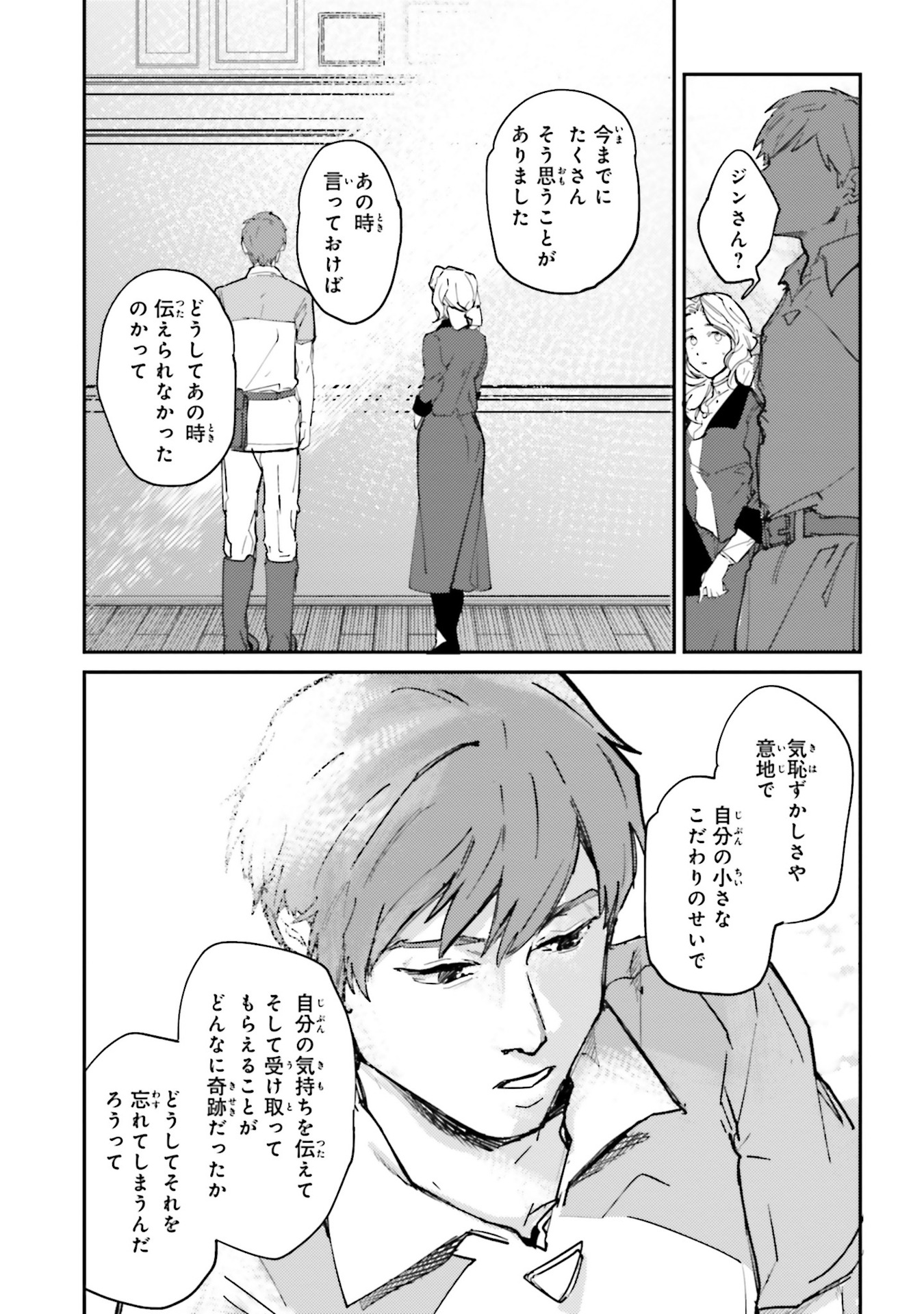 Isekai Tensei ni Kansha o Chap 11 - Next Chap 12