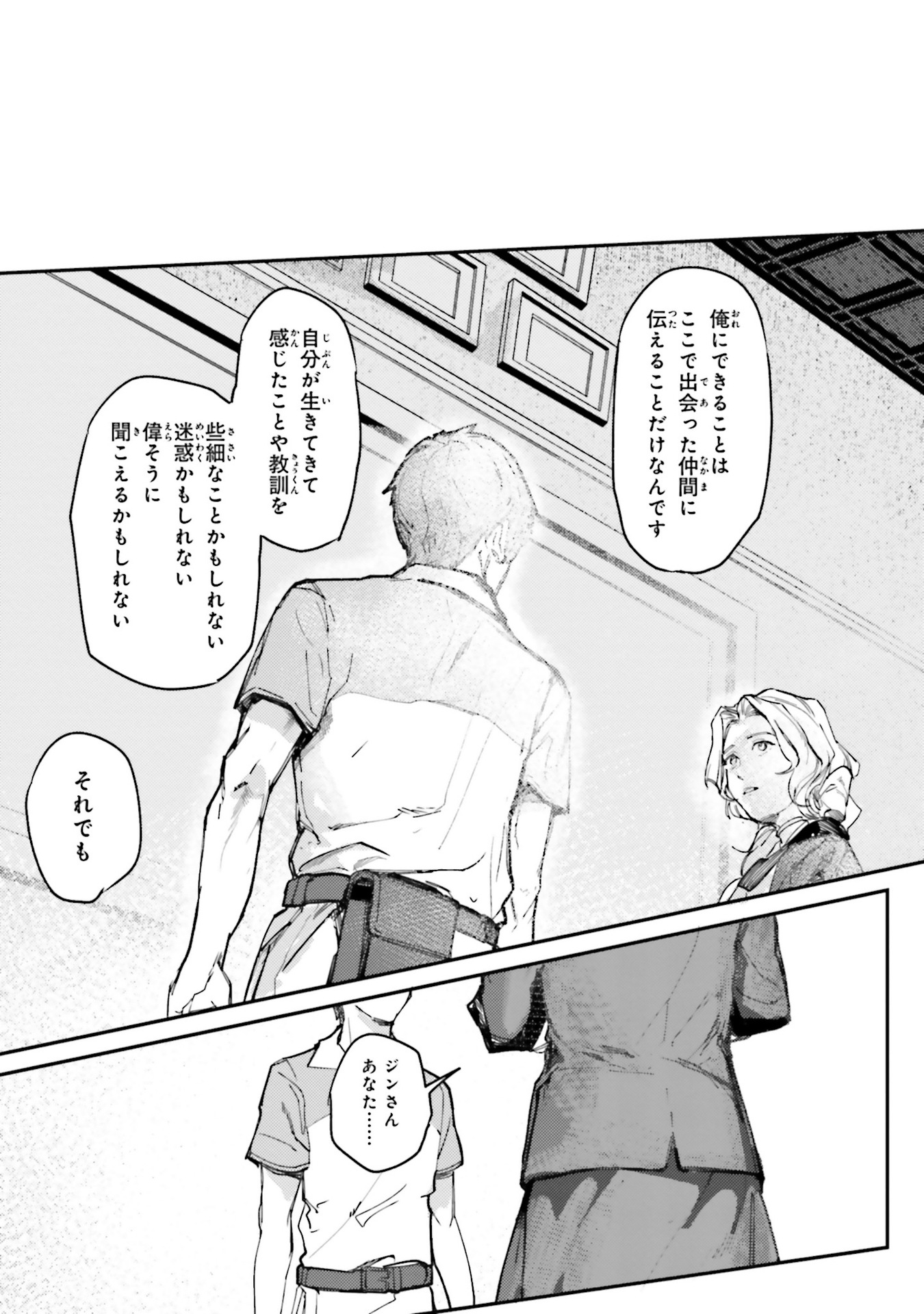 Isekai Tensei ni Kansha o Chap 11 - Next Chap 12