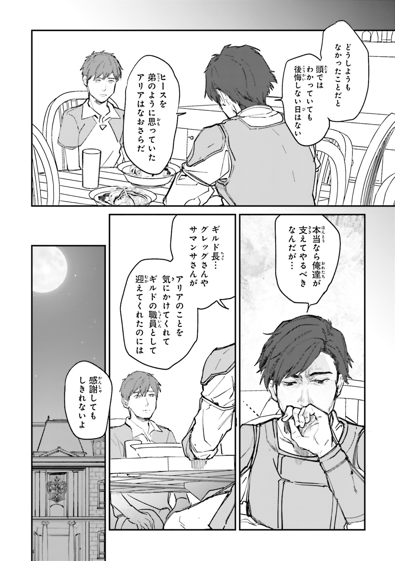 Isekai Tensei ni Kansha o Chap 11 - Next Chap 12