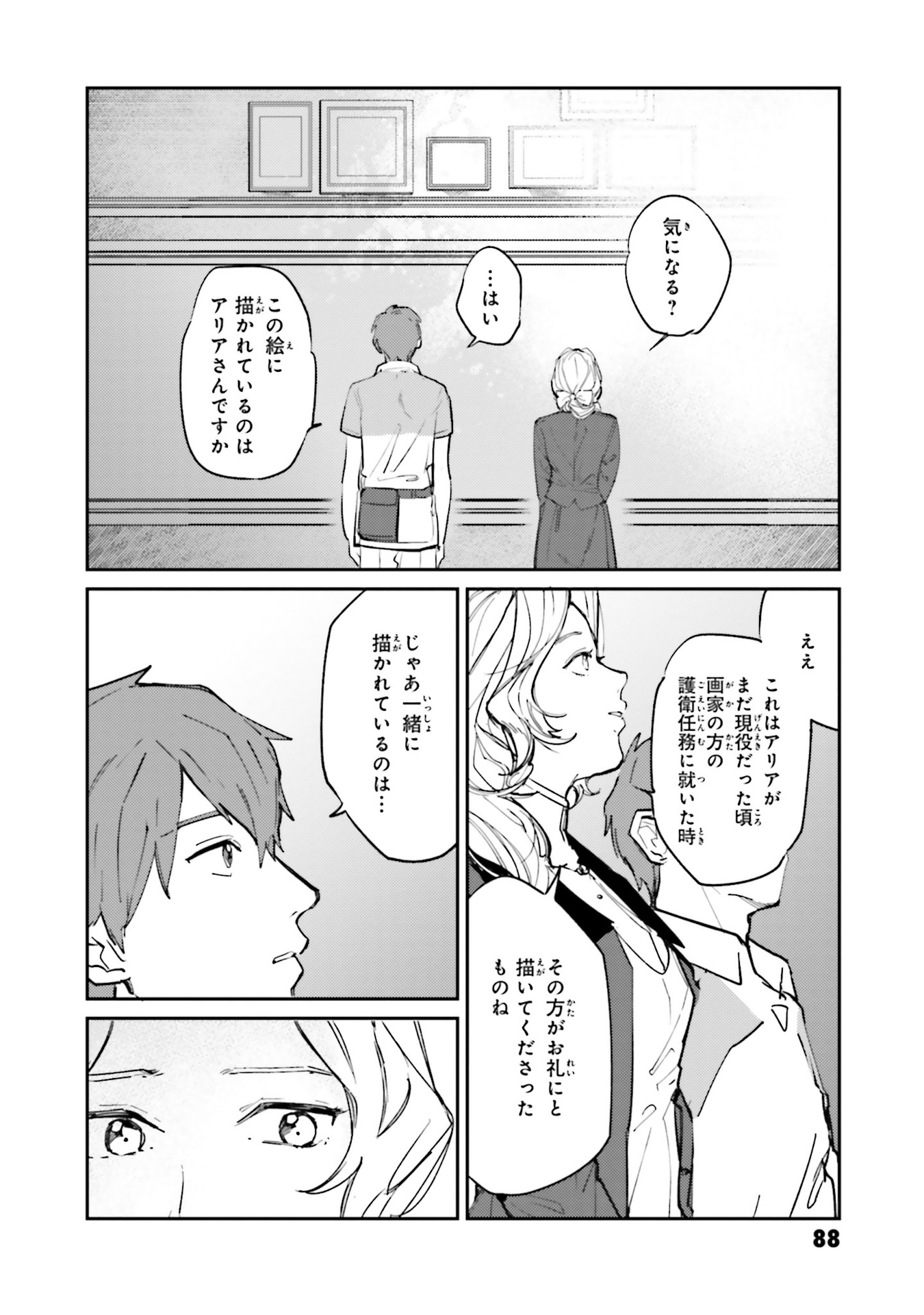 Isekai Tensei ni Kansha o Chap 11 - Next Chap 12