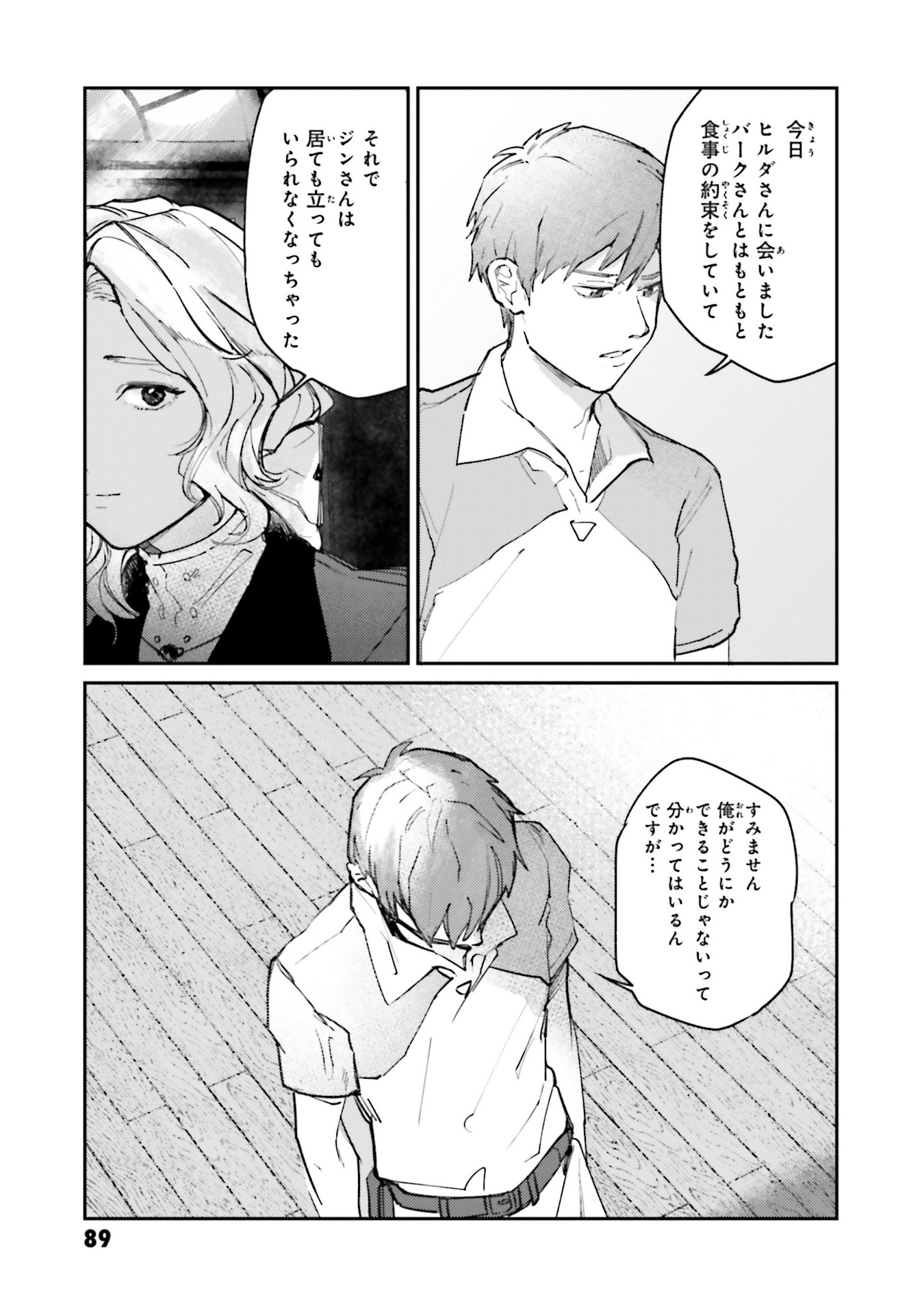 Isekai Tensei ni Kansha o Chap 11 - Next Chap 12