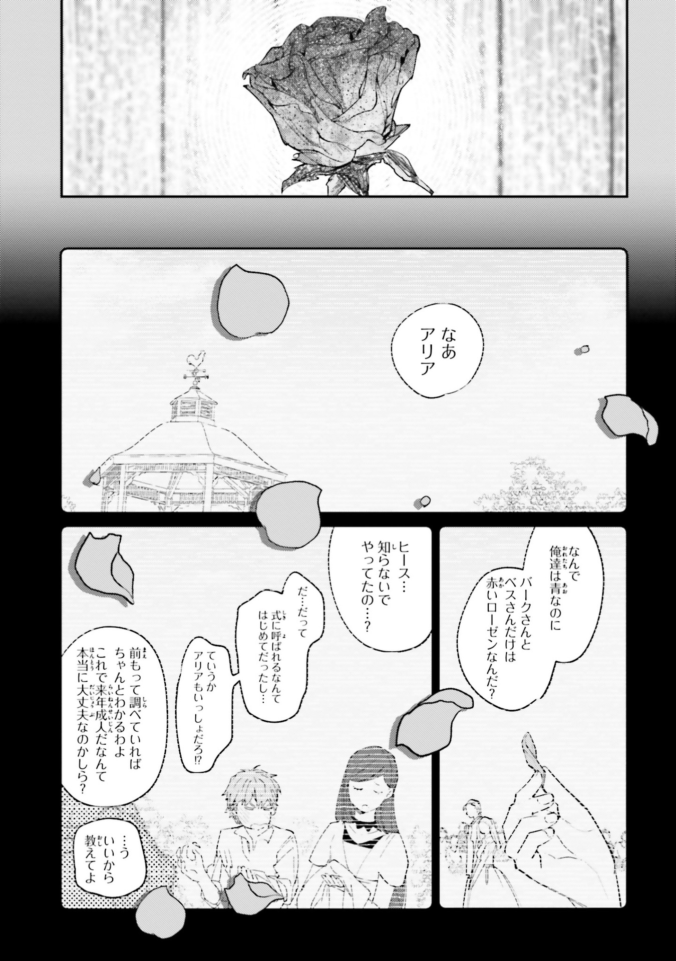 Isekai Tensei ni Kansha o Chap 12 - Next Chap 13