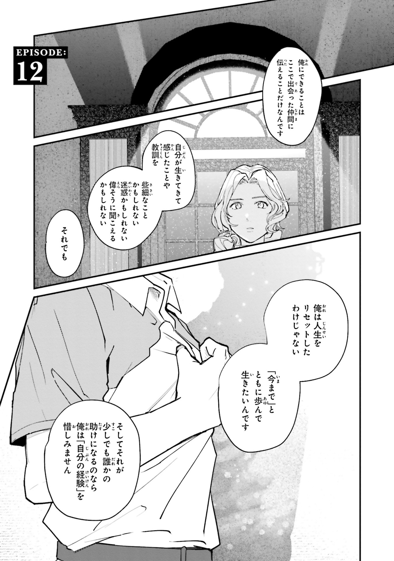 Isekai Tensei ni Kansha o Chap 12 - Next Chap 13