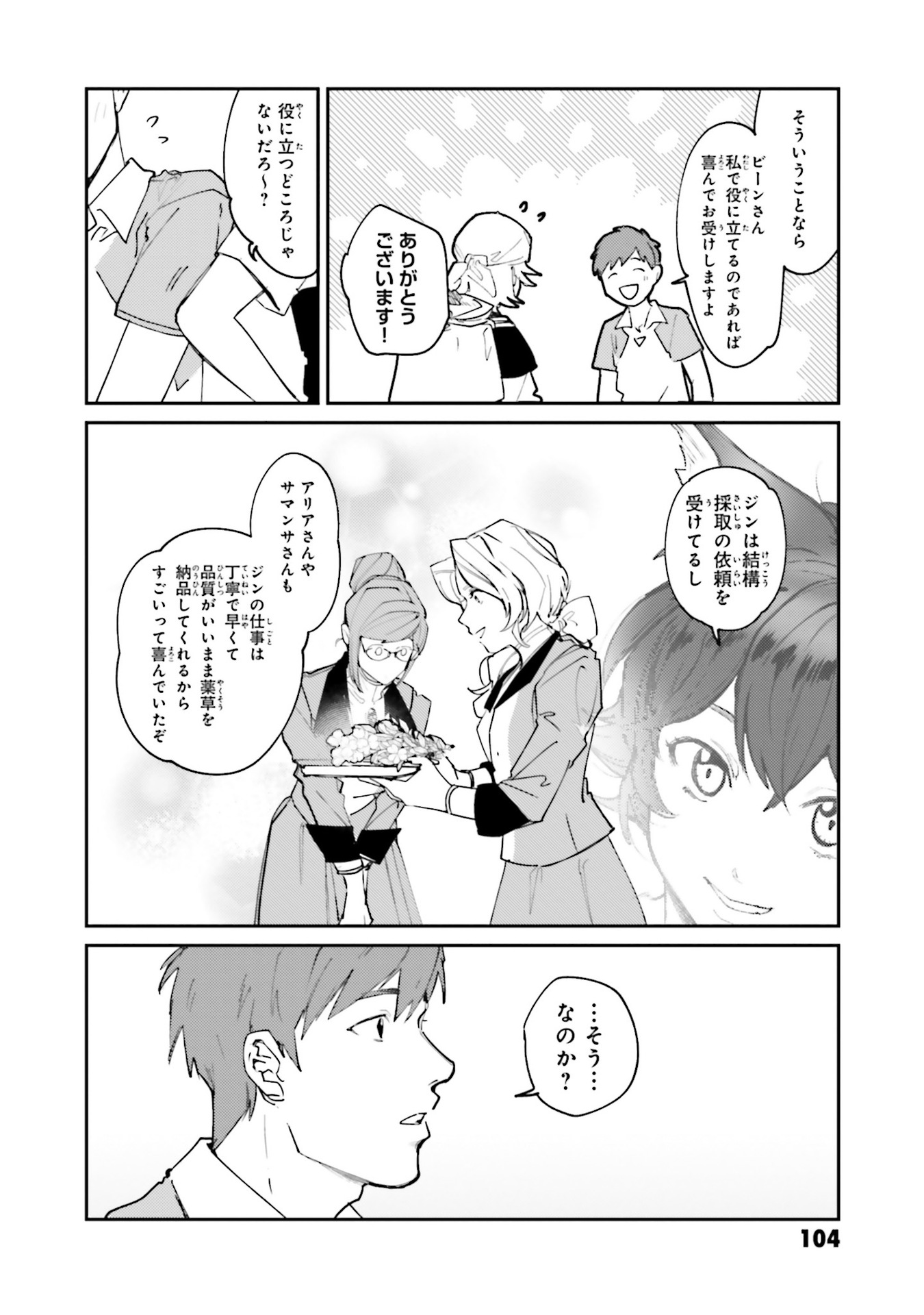 Isekai Tensei ni Kansha o Chap 12 - Next Chap 13