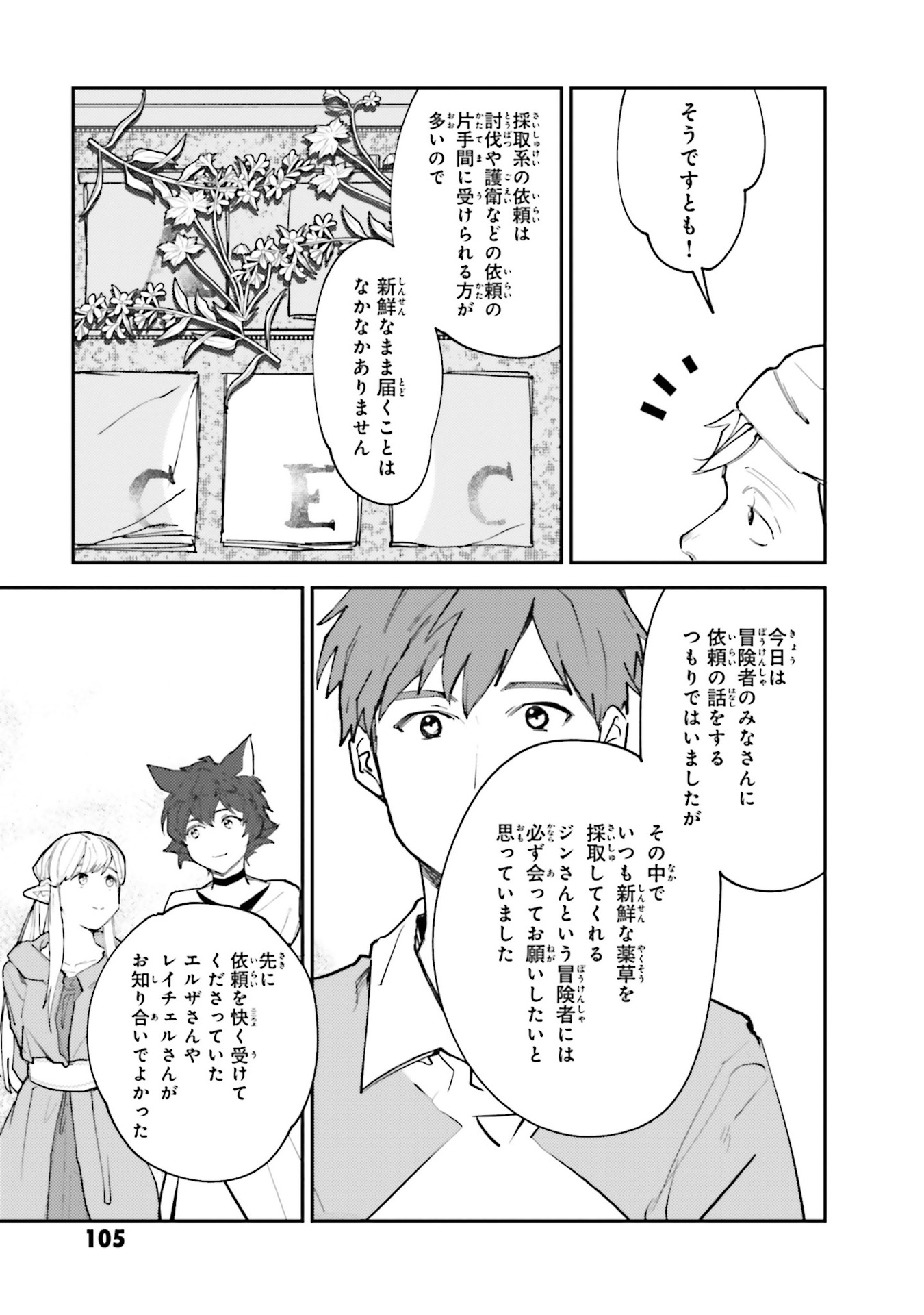 Isekai Tensei ni Kansha o Chap 12 - Next Chap 13