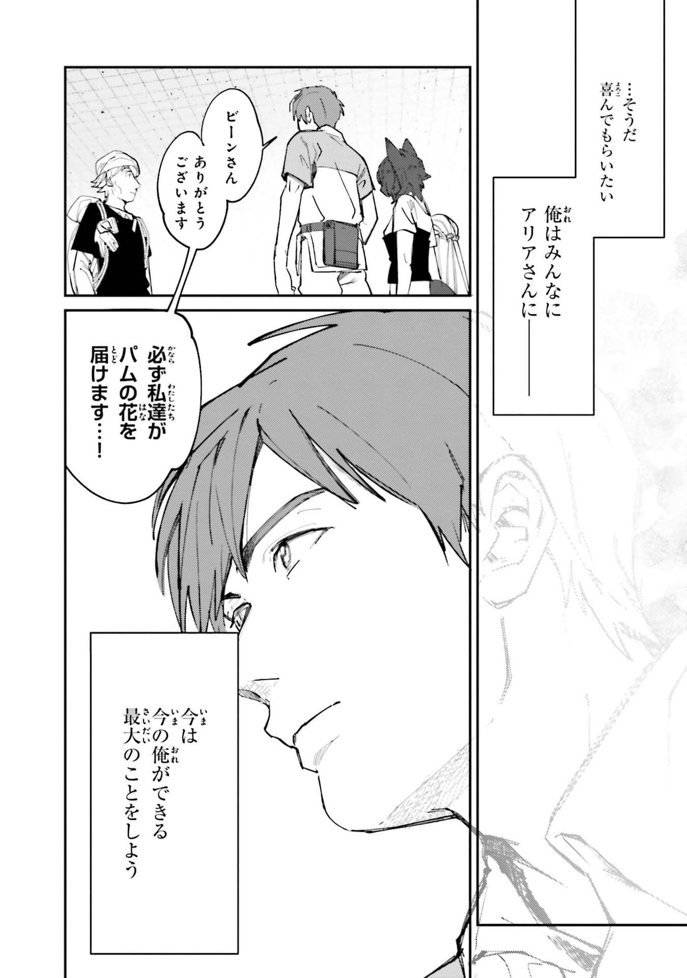 Isekai Tensei ni Kansha o Chap 12 - Next Chap 13