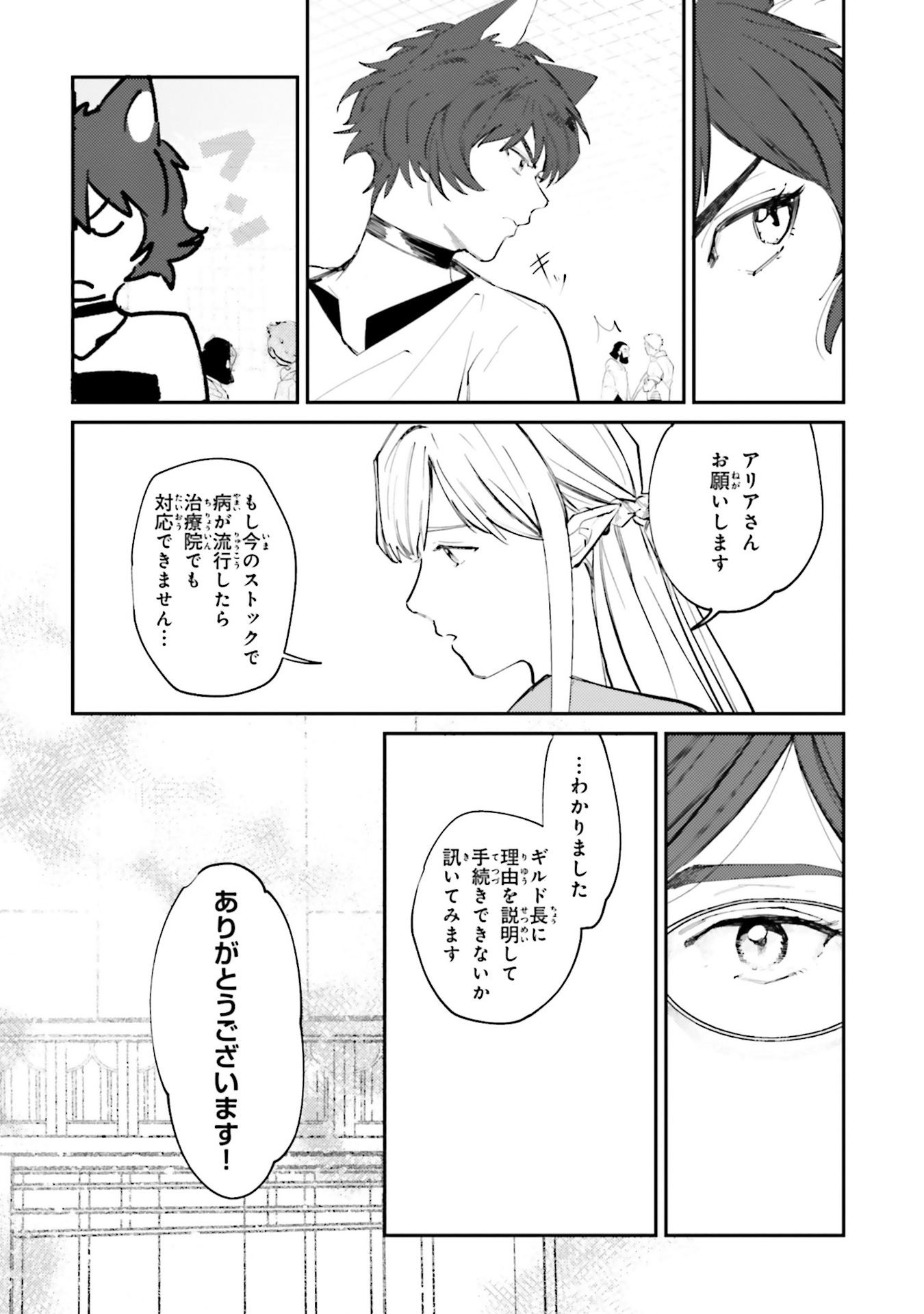 Isekai Tensei ni Kansha o Chap 12 - Next Chap 13