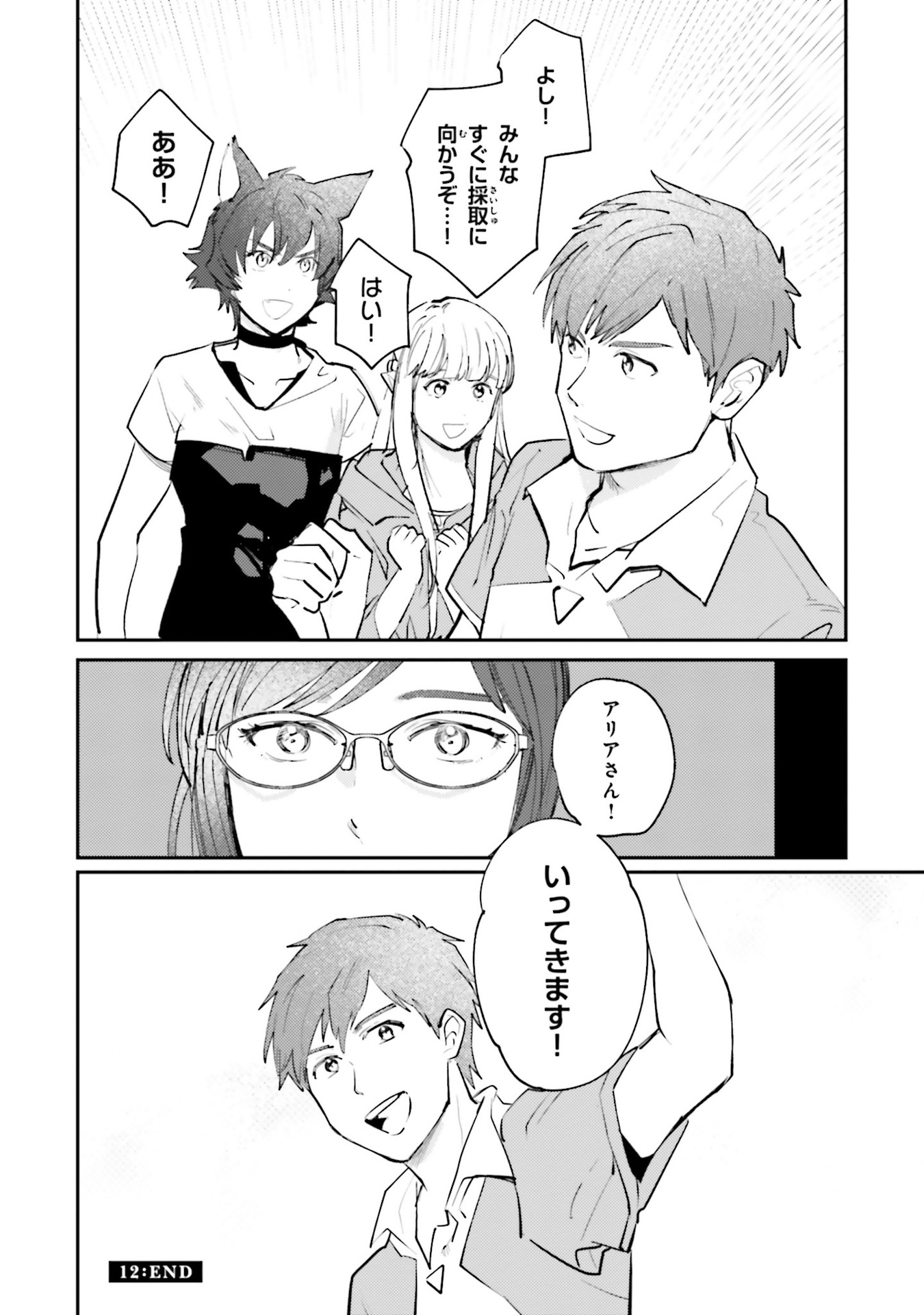 Isekai Tensei ni Kansha o Chap 12 - Next Chap 13