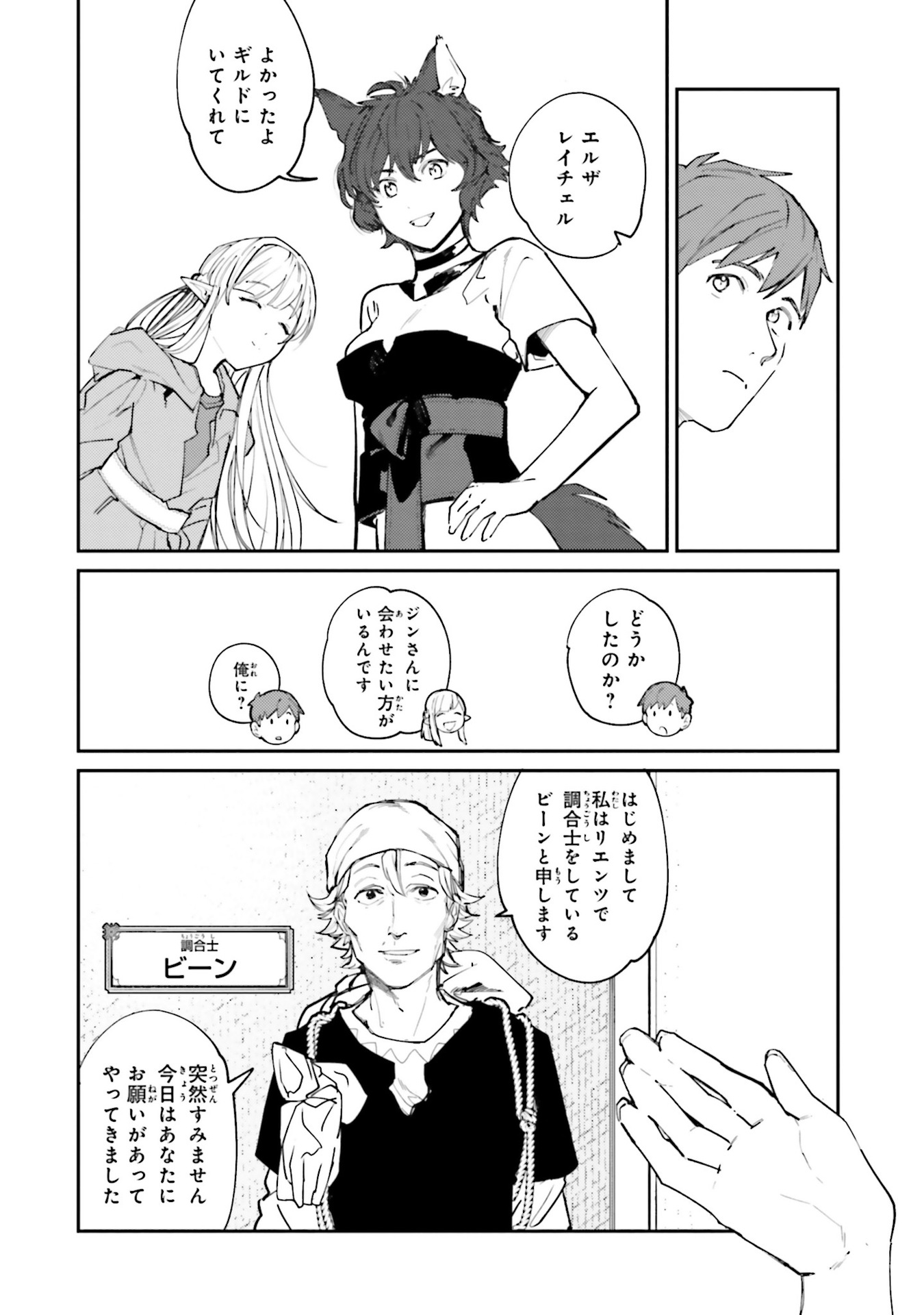 Isekai Tensei ni Kansha o Chap 12 - Next Chap 13