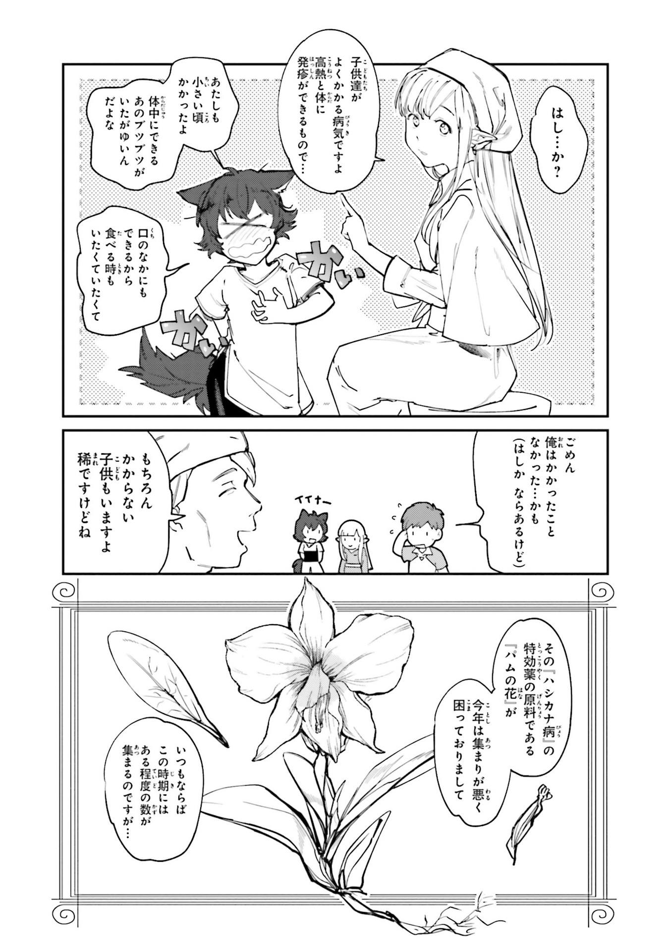 Isekai Tensei ni Kansha o Chap 12 - Next Chap 13