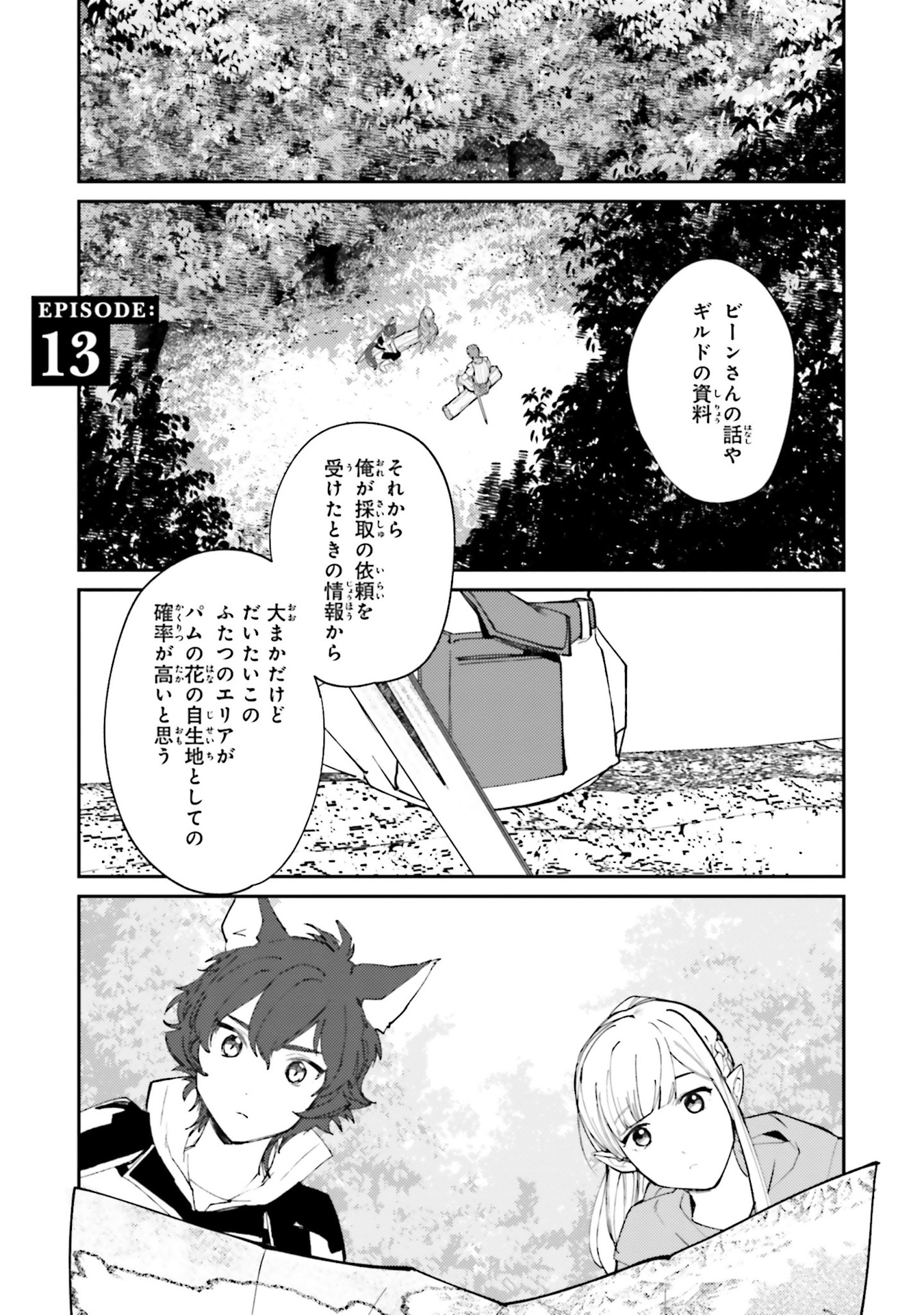 Isekai Tensei ni Kansha o Chap 13 - Next Chap 14