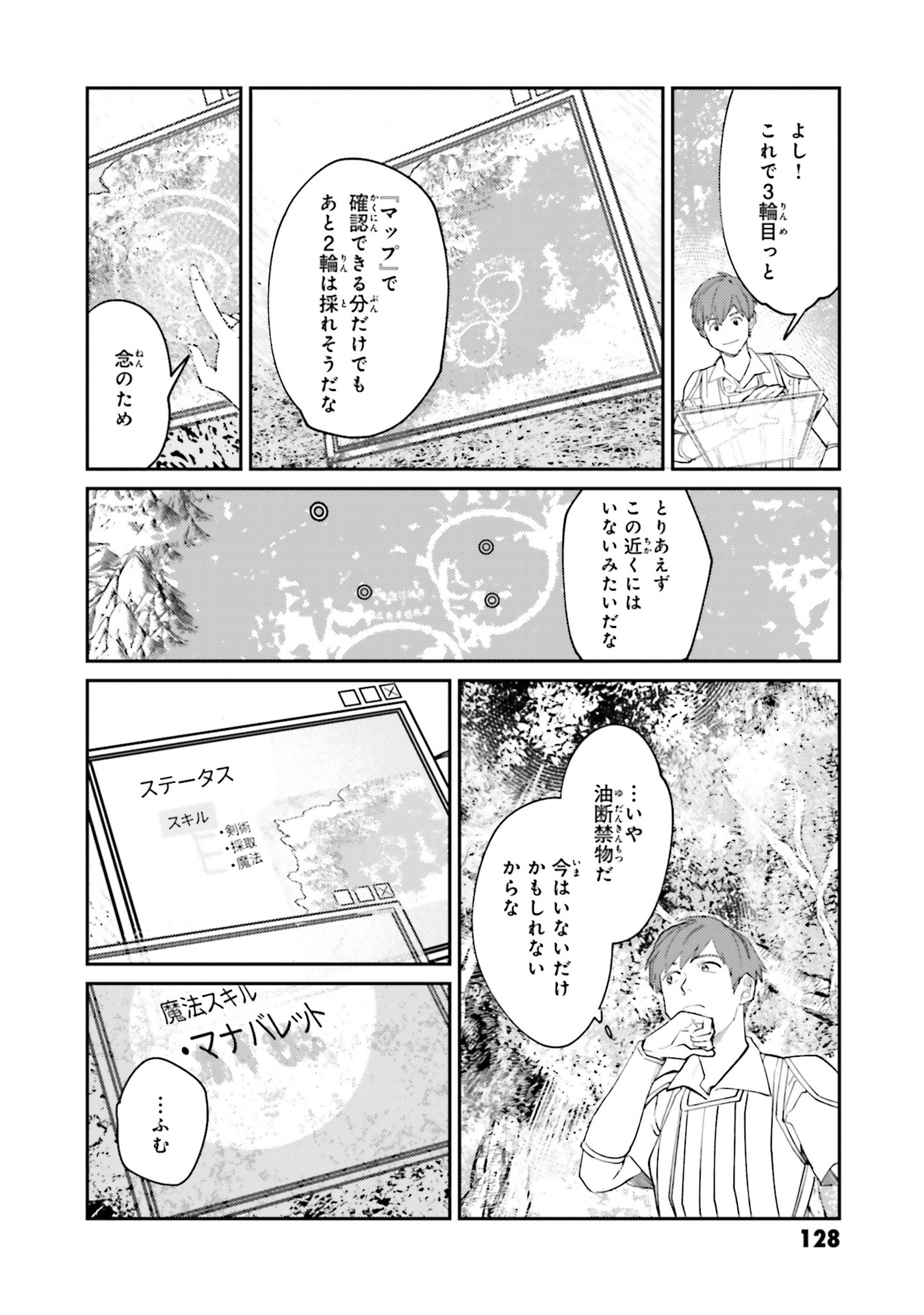 Isekai Tensei ni Kansha o Chap 13 - Next Chap 14
