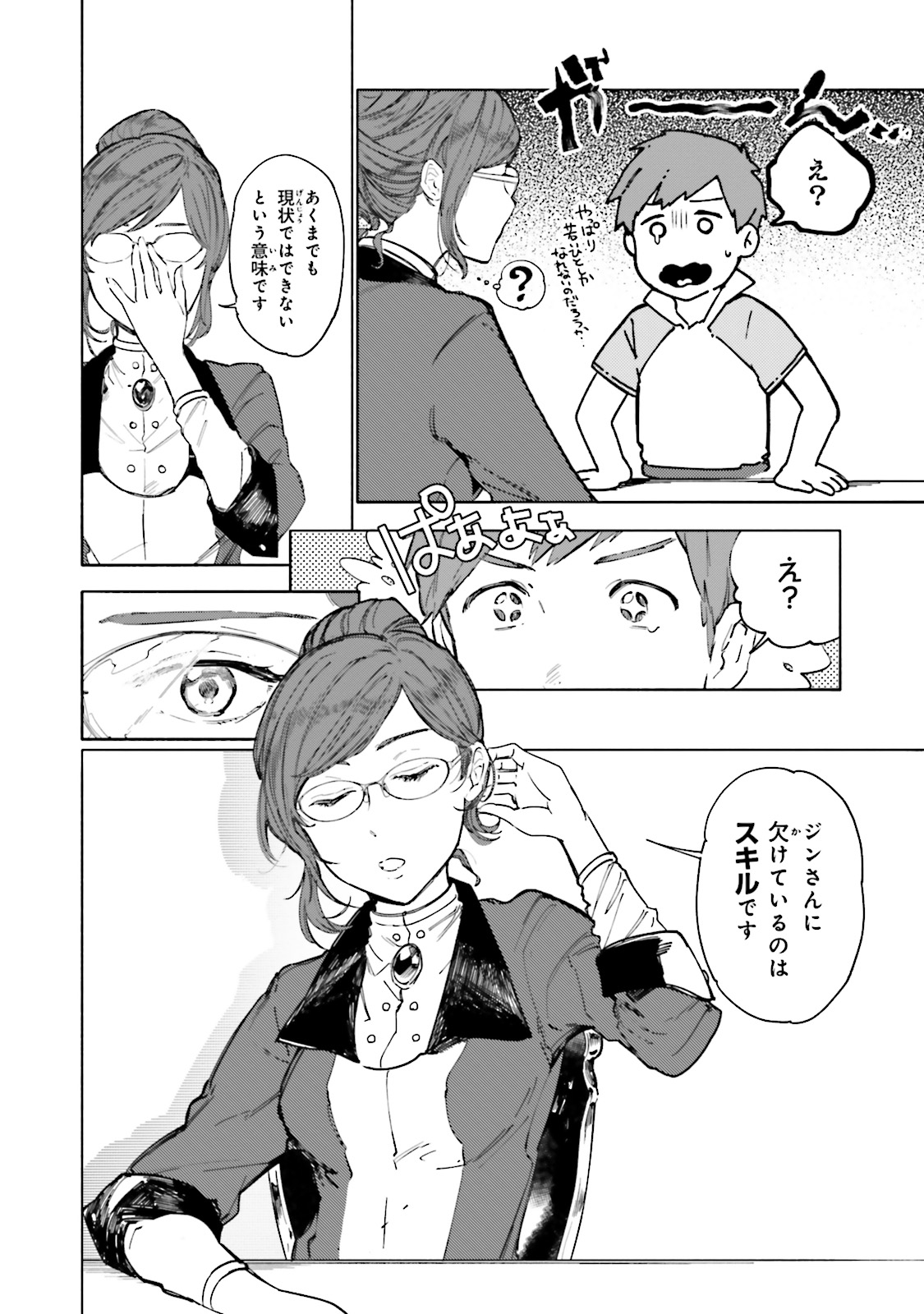 Isekai Tensei ni Kansha o Chap 2 - Next Chap 3