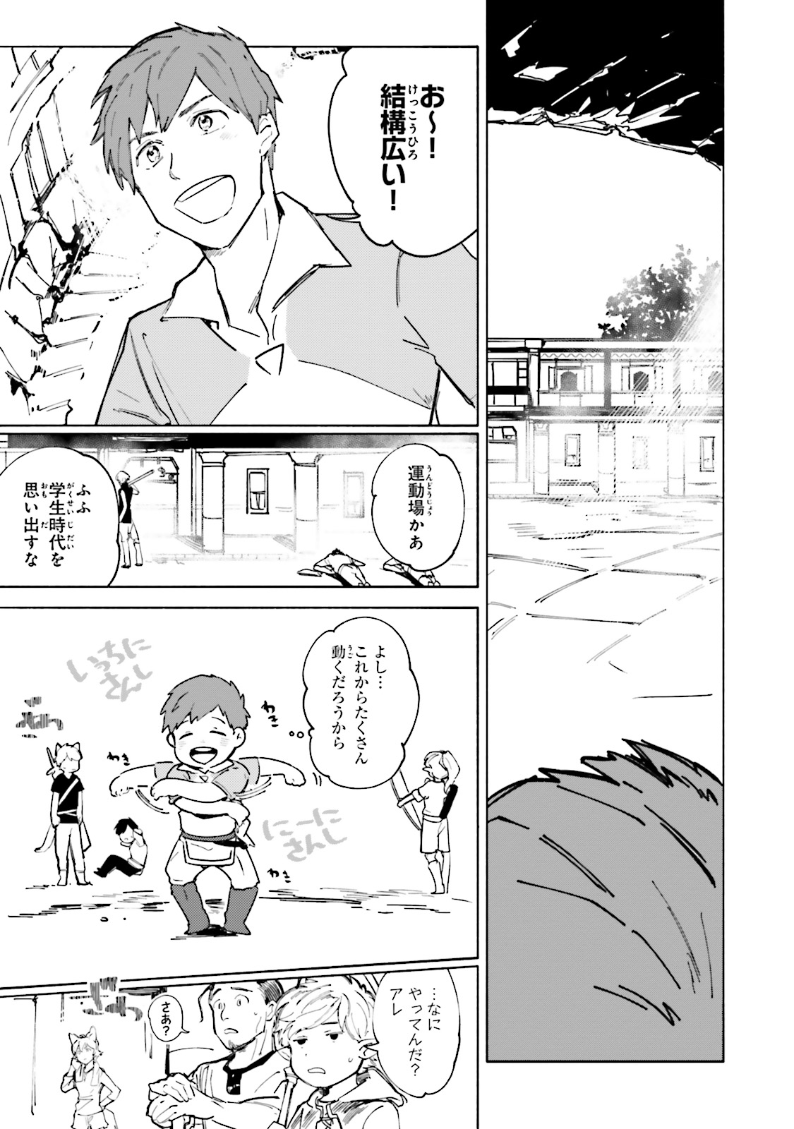 Isekai Tensei ni Kansha o Chap 2 - Next Chap 3