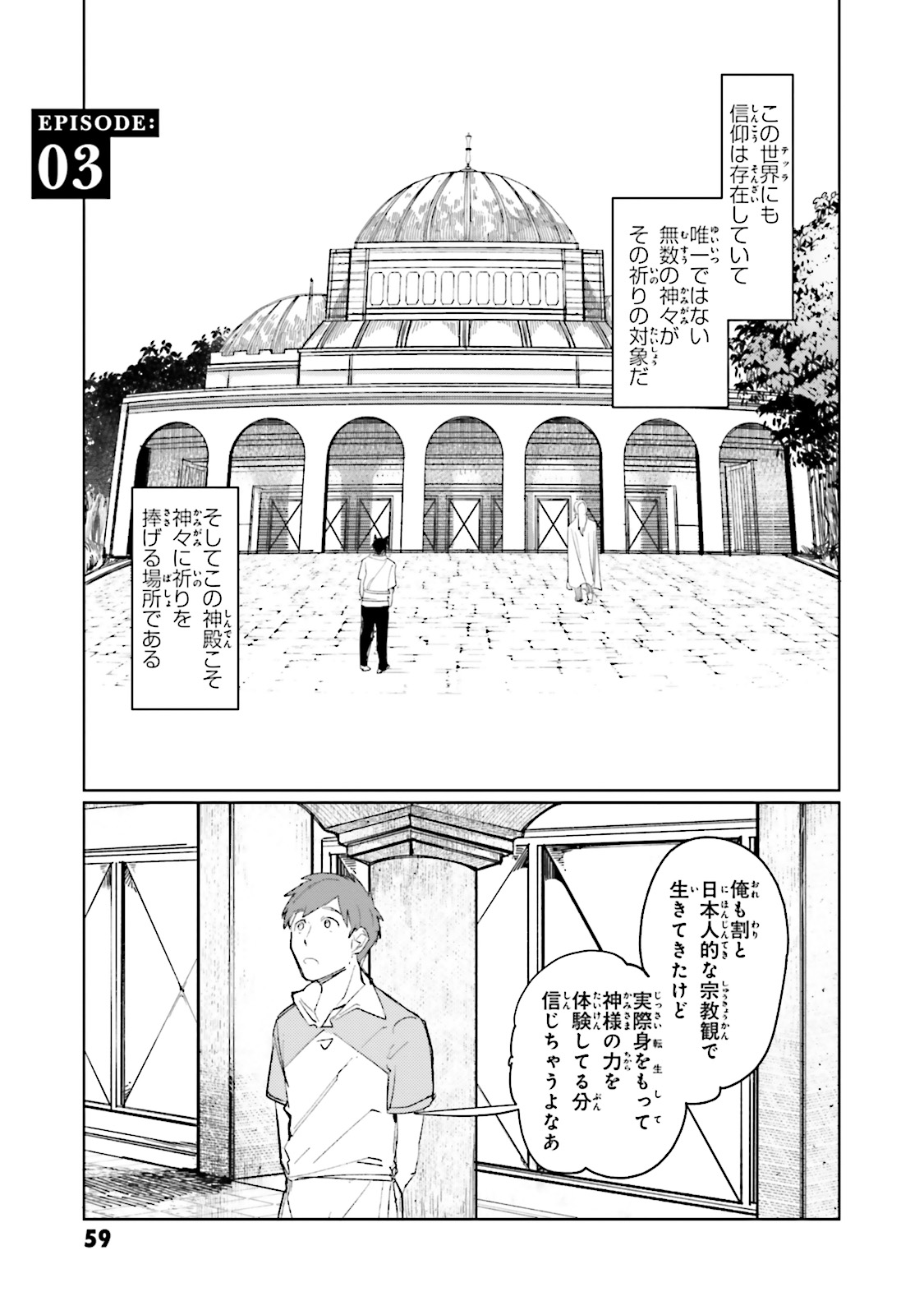 Isekai Tensei ni Kansha o Chap 3 - Next Chap 4