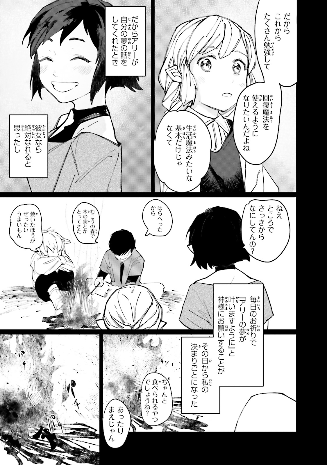 Isekai Tensei ni Kansha o Chap 3 - Next Chap 4