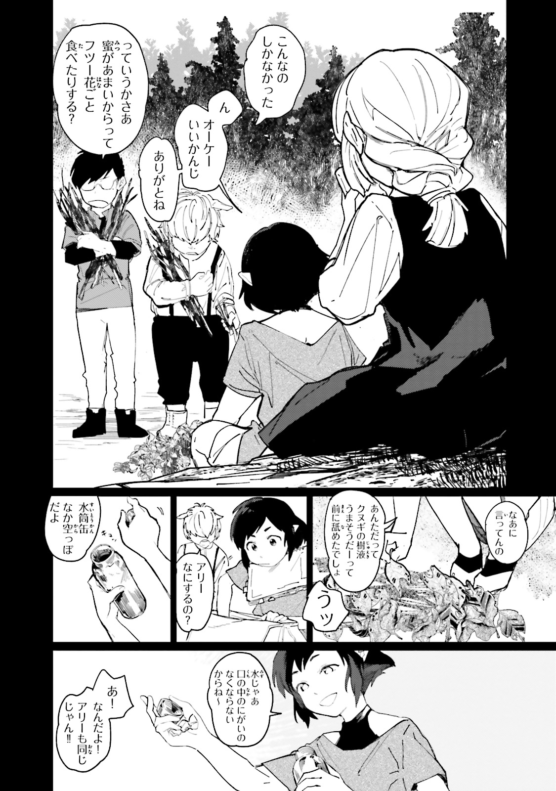 Isekai Tensei ni Kansha o Chap 3 - Next Chap 4