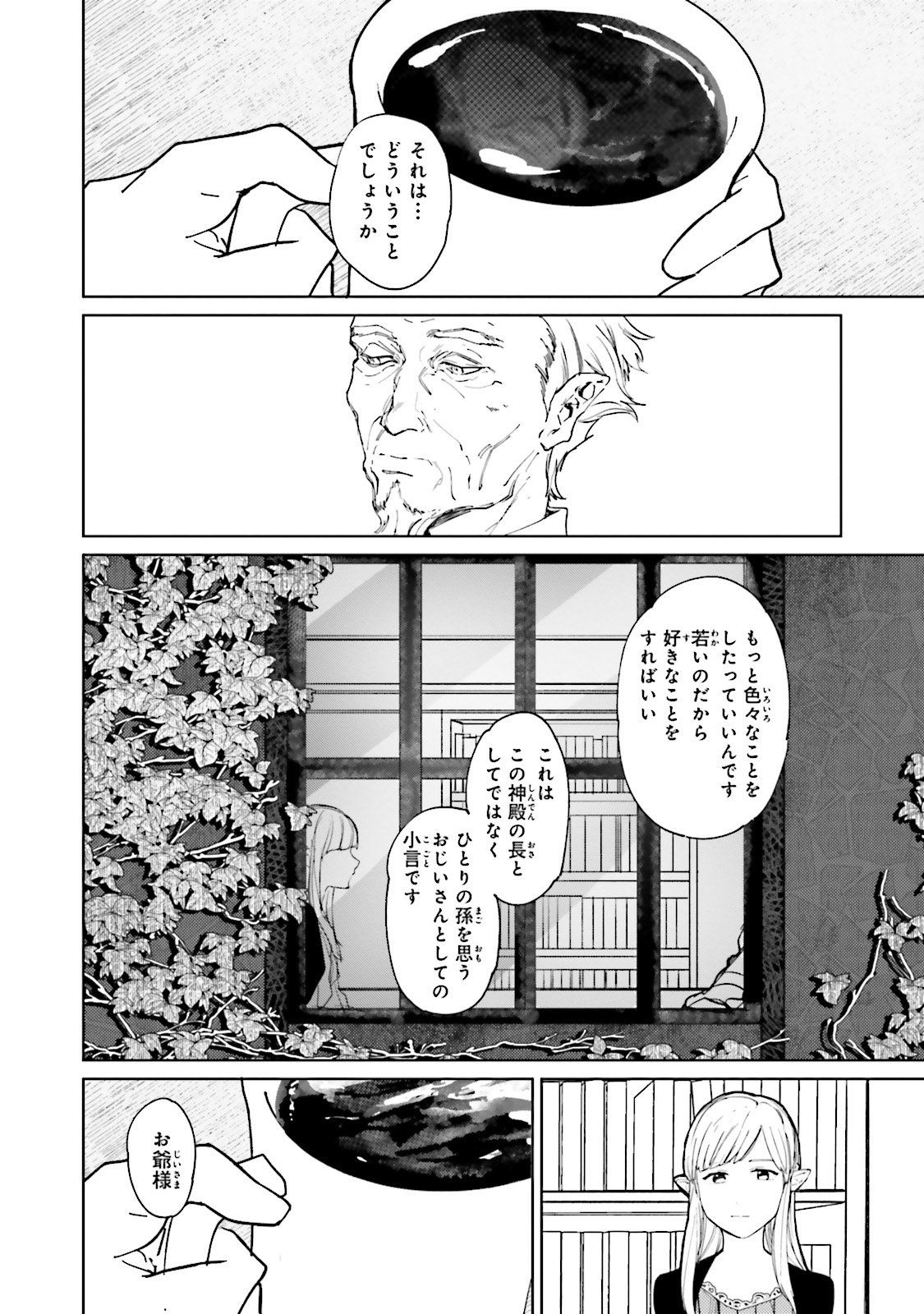 Isekai Tensei ni Kansha o Chap 4 - Next Chap 5