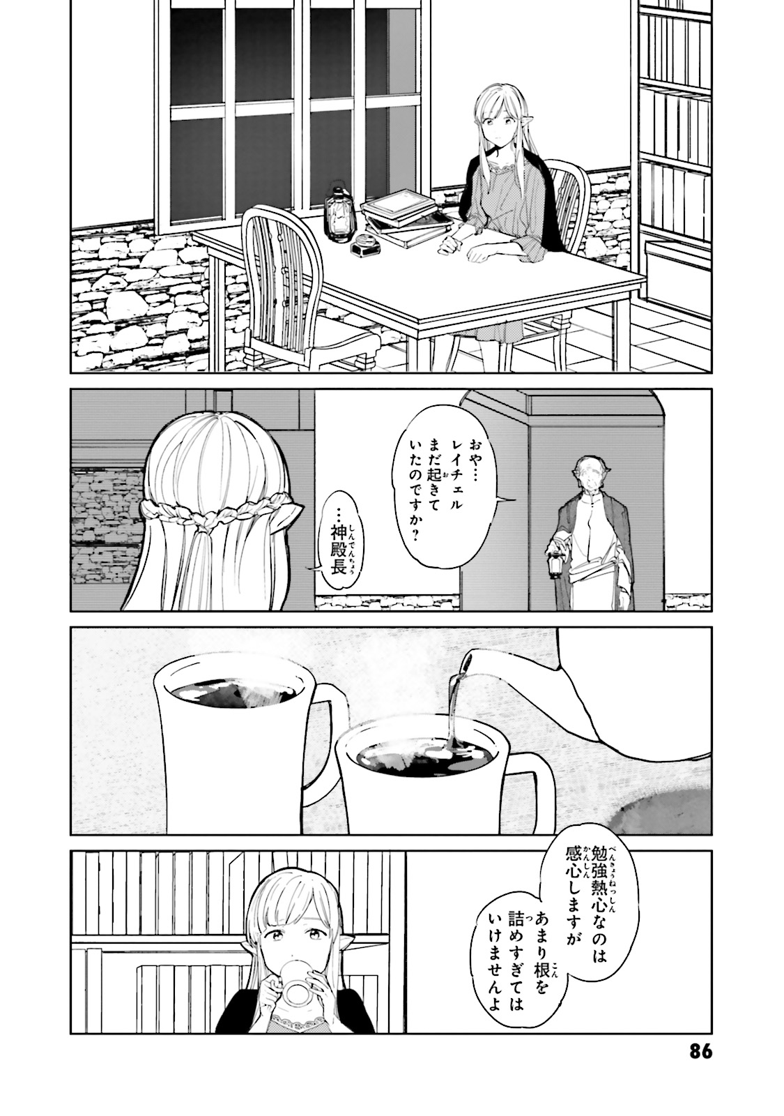 Isekai Tensei ni Kansha o Chap 4 - Next Chap 5